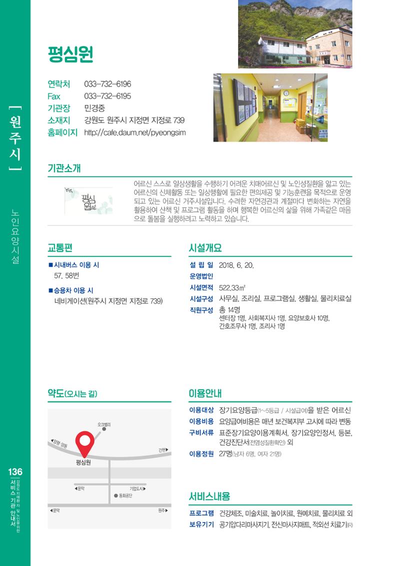 강원도 치매환자 및 노인을 위한 서비스 기관 안내서 137페이지