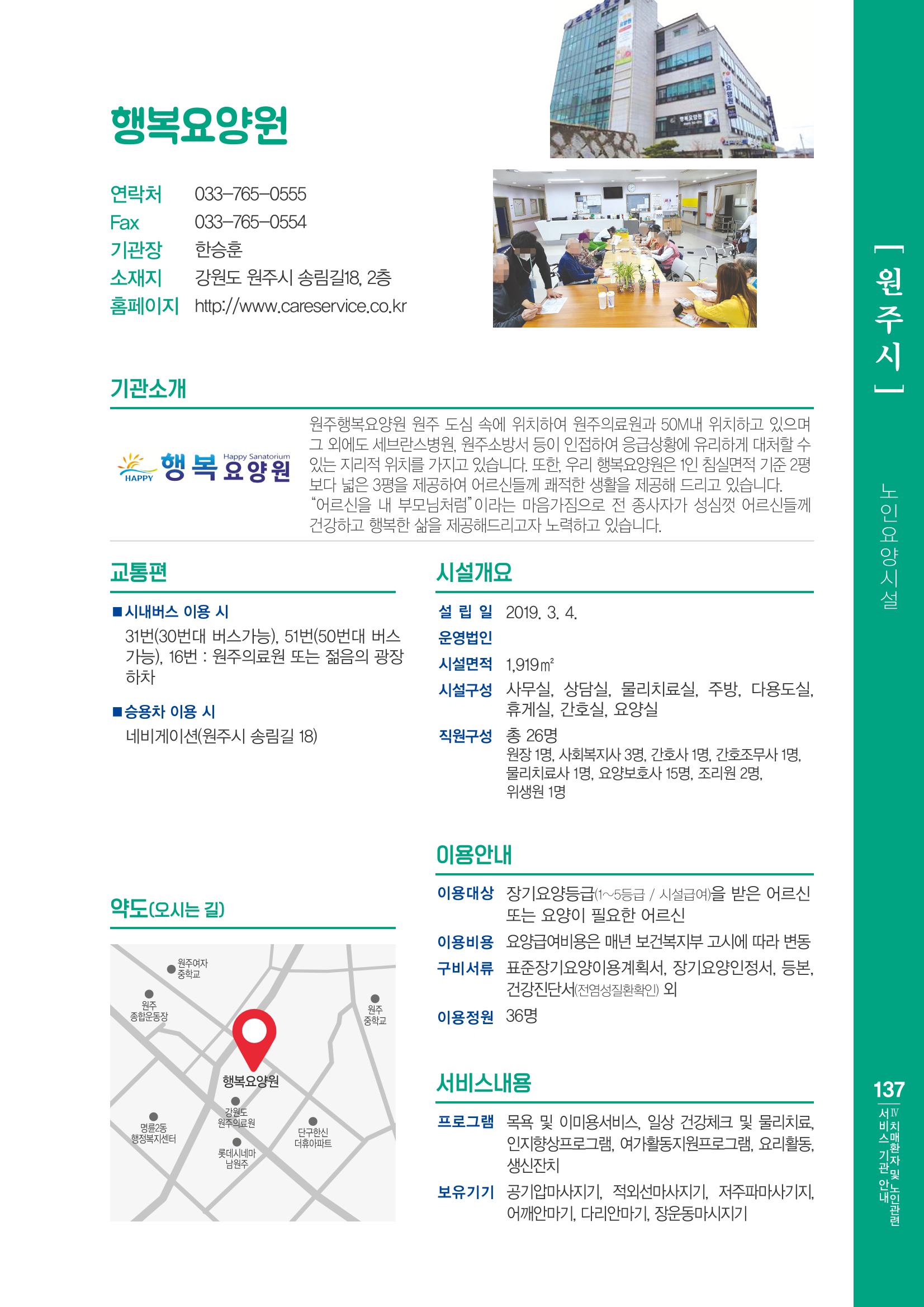 강원도 치매환자 및 노인을 위한 서비스 기관 안내서 138페이지
