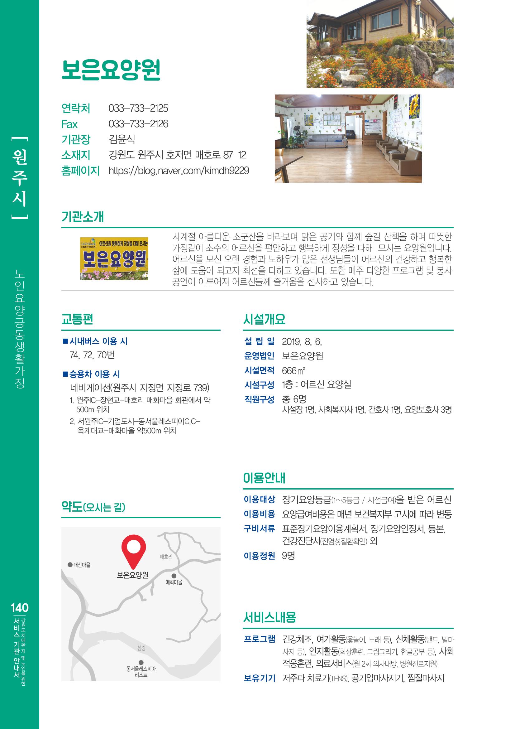 강원도 치매환자 및 노인을 위한 서비스 기관 안내서 141페이지