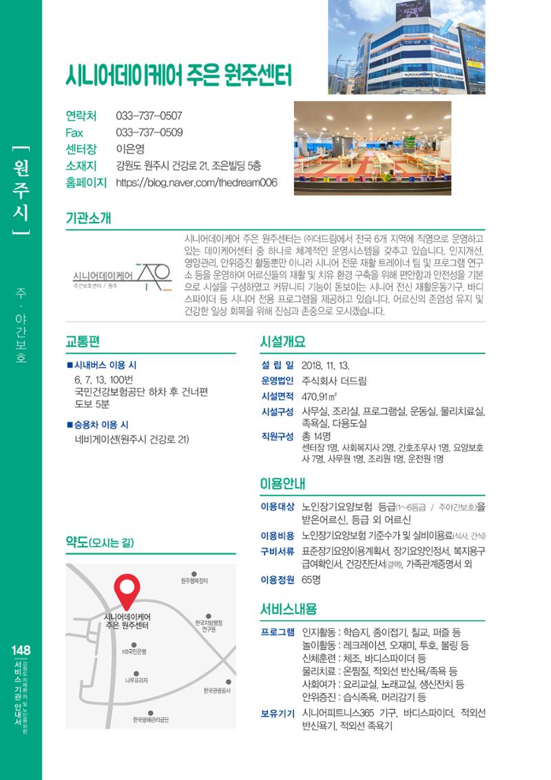 강원도 치매환자 및 노인을 위한 서비스 기관 안내서 149페이지
