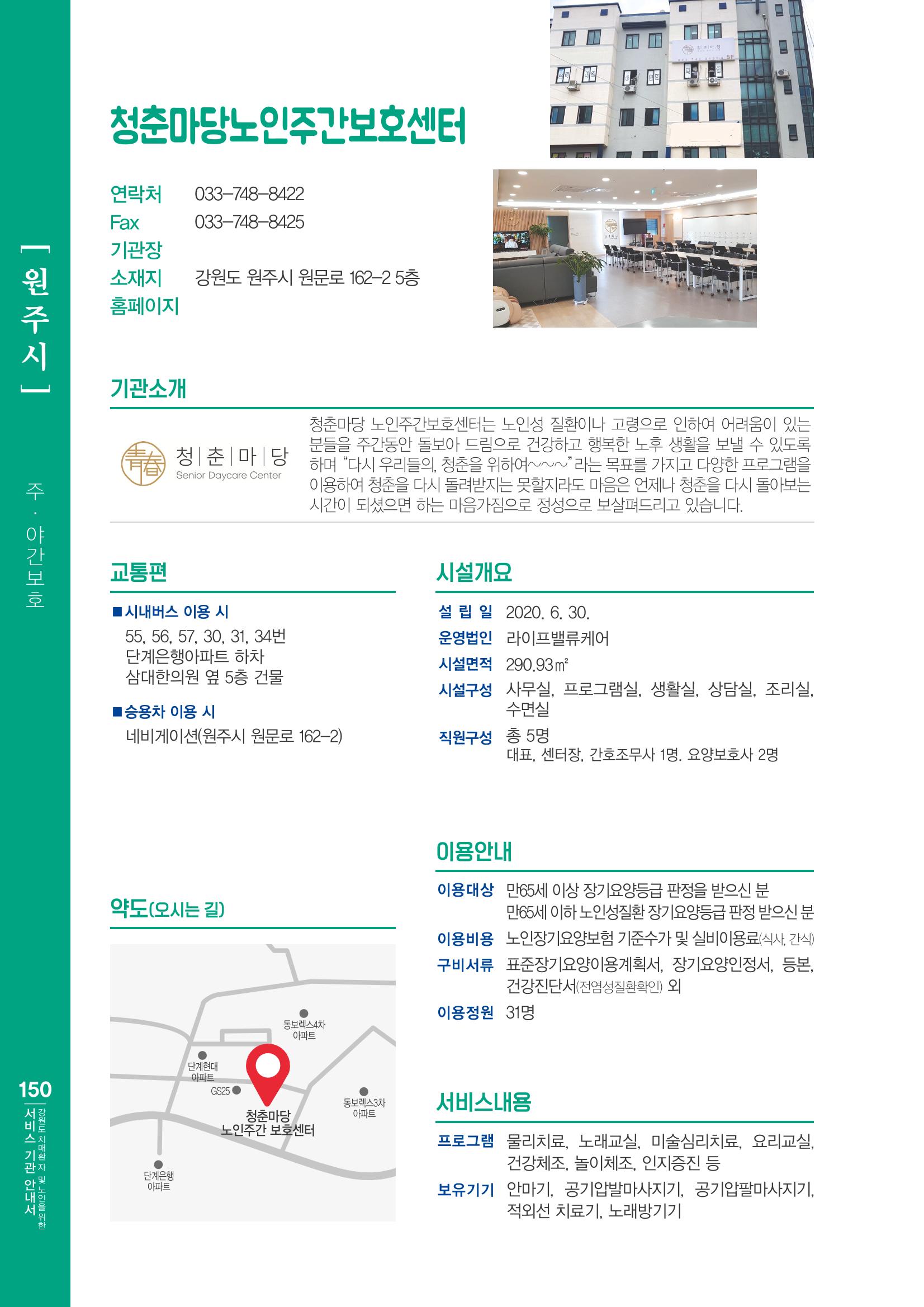 강원도 치매환자 및 노인을 위한 서비스 기관 안내서 151페이지