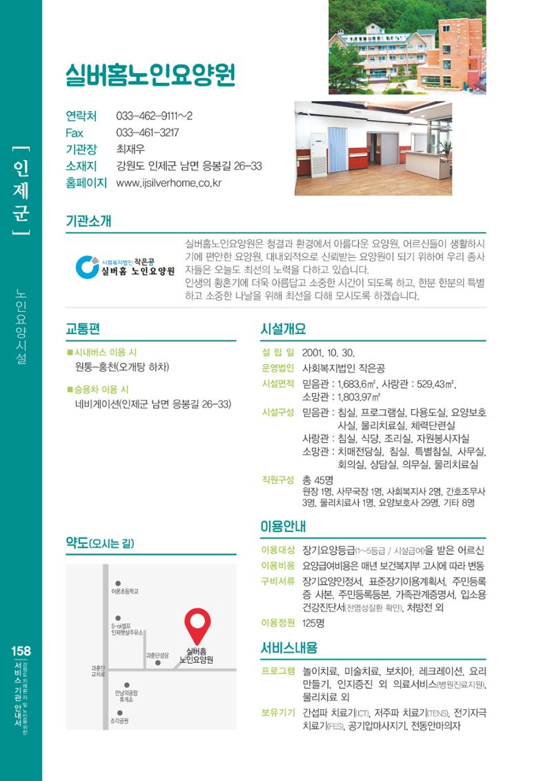 강원도 치매환자 및 노인을 위한 서비스 기관 안내서 159페이지
