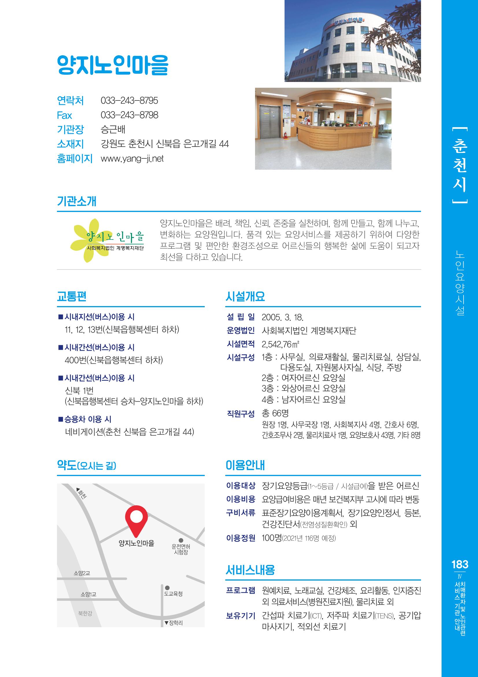 강원도 치매환자 및 노인을 위한 서비스 기관 안내서 184페이지
