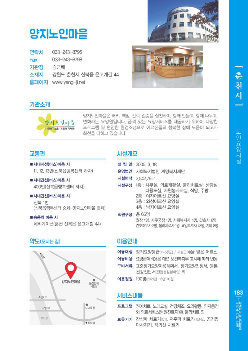 강원도 치매환자 및 노인을 위한 서비스 기관 안내서 184페이지