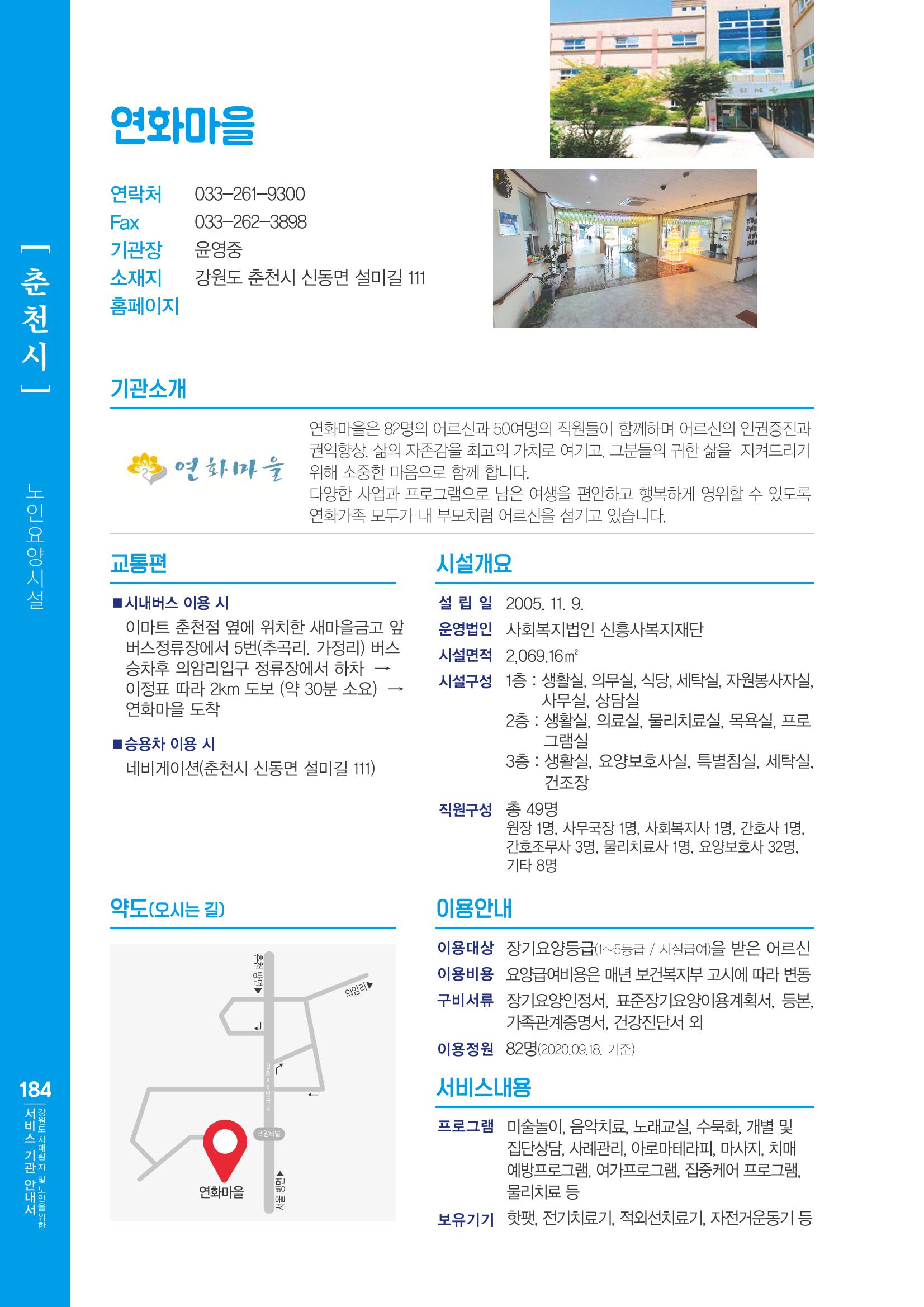 강원도 치매환자 및 노인을 위한 서비스 기관 안내서 185페이지