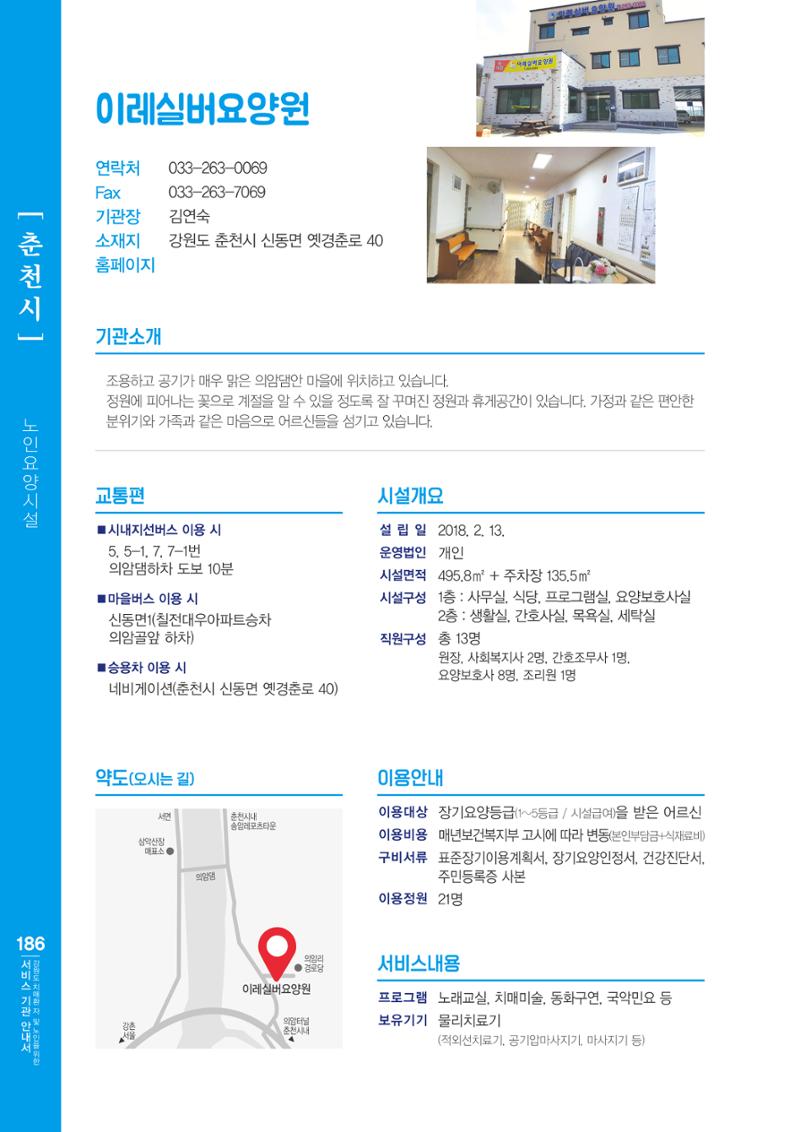 강원도 치매환자 및 노인을 위한 서비스 기관 안내서 187페이지