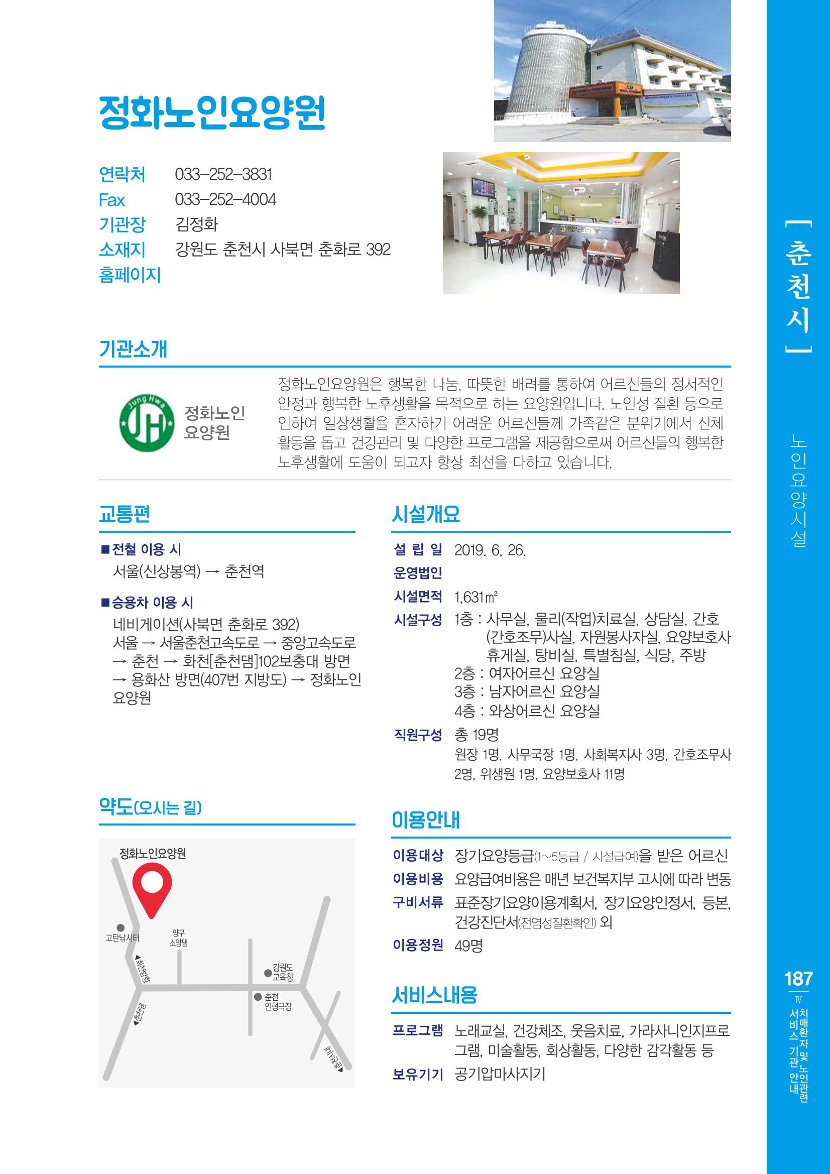 강원도 치매환자 및 노인을 위한 서비스 기관 안내서 188페이지