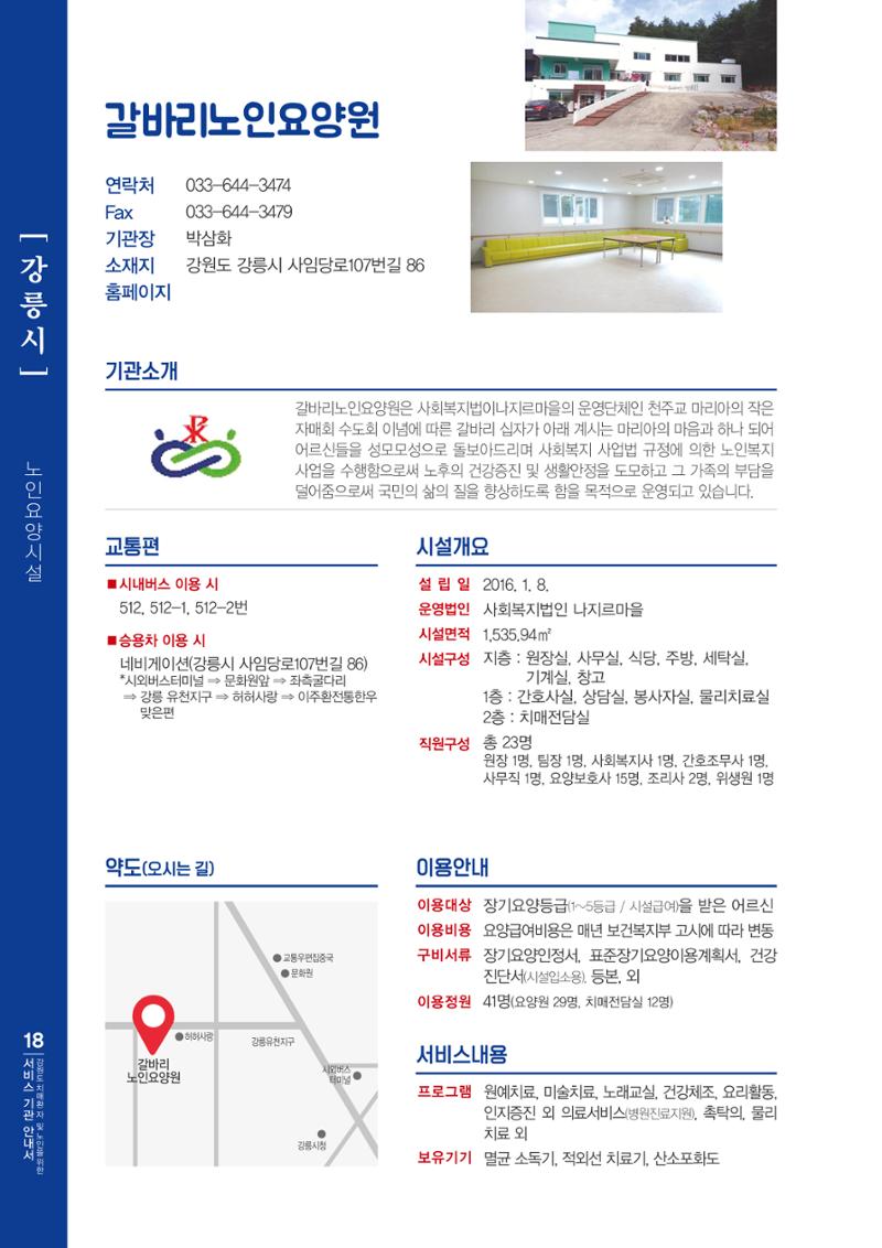 강원도 치매환자 및 노인을 위한 서비스 기관 안내서 19페이지