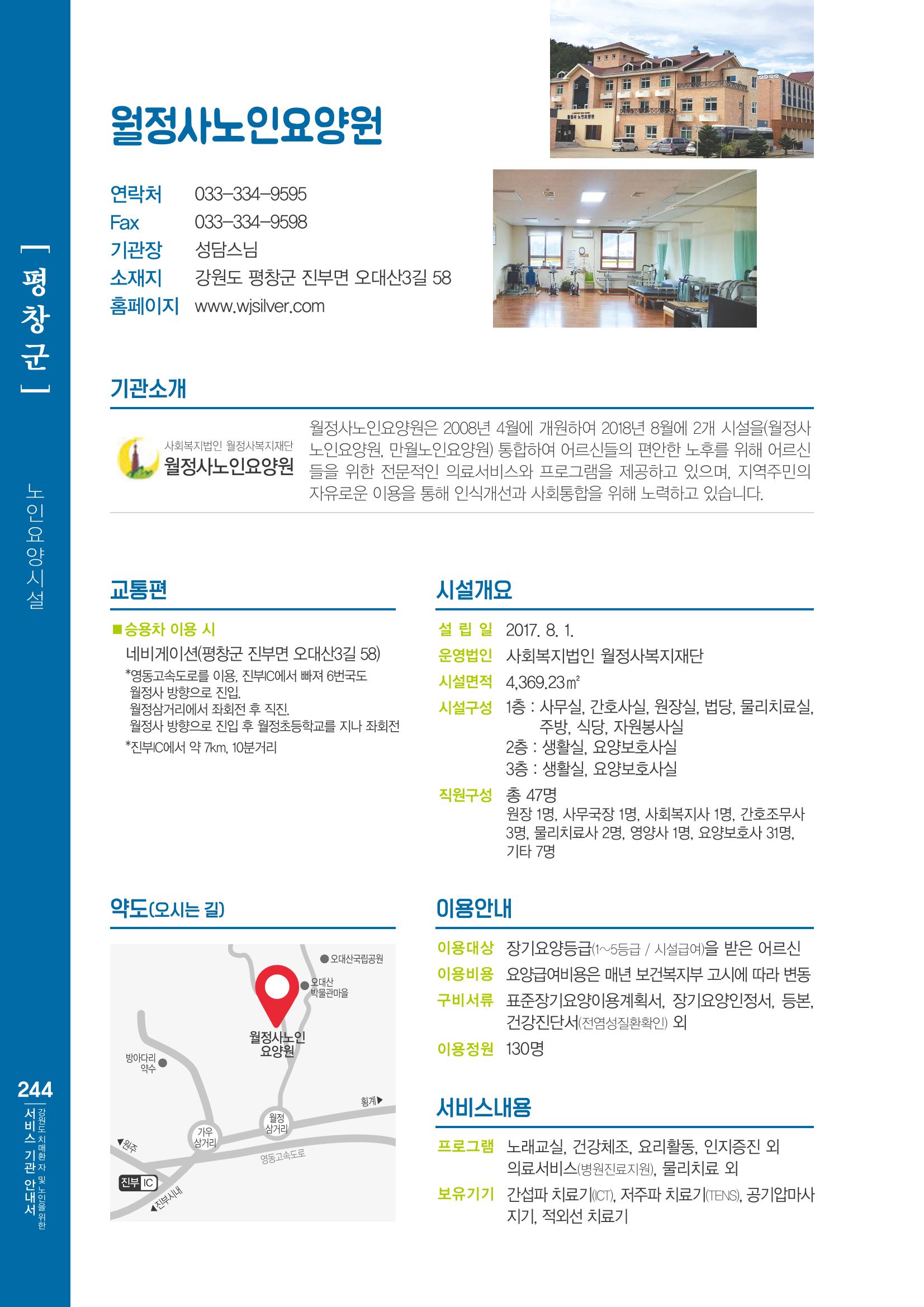강원도 치매환자 및 노인을 위한 서비스 기관 안내서 245페이지