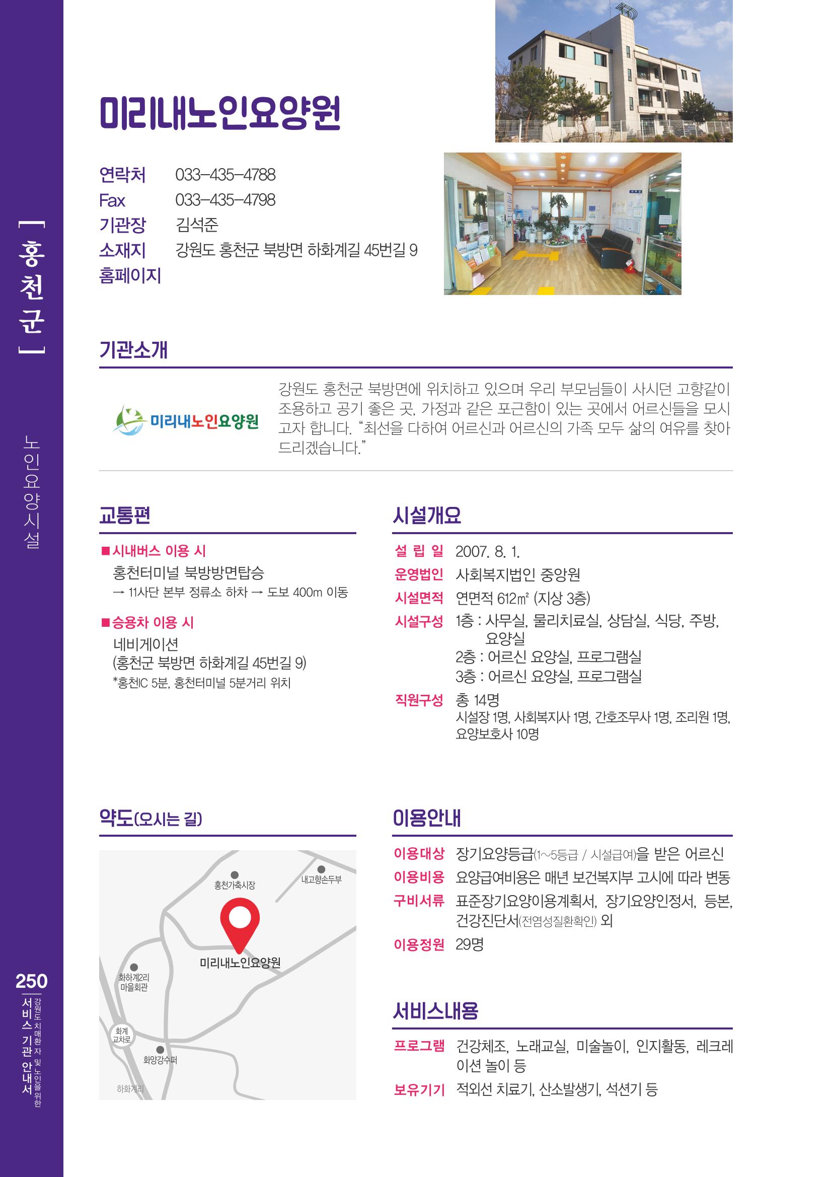 강원도 치매환자 및 노인을 위한 서비스 기관 안내서 251페이지