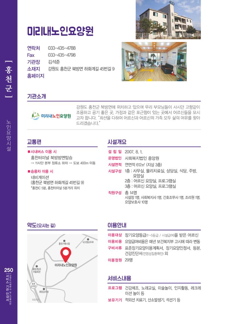 강원도 치매환자 및 노인을 위한 서비스 기관 안내서 251페이지