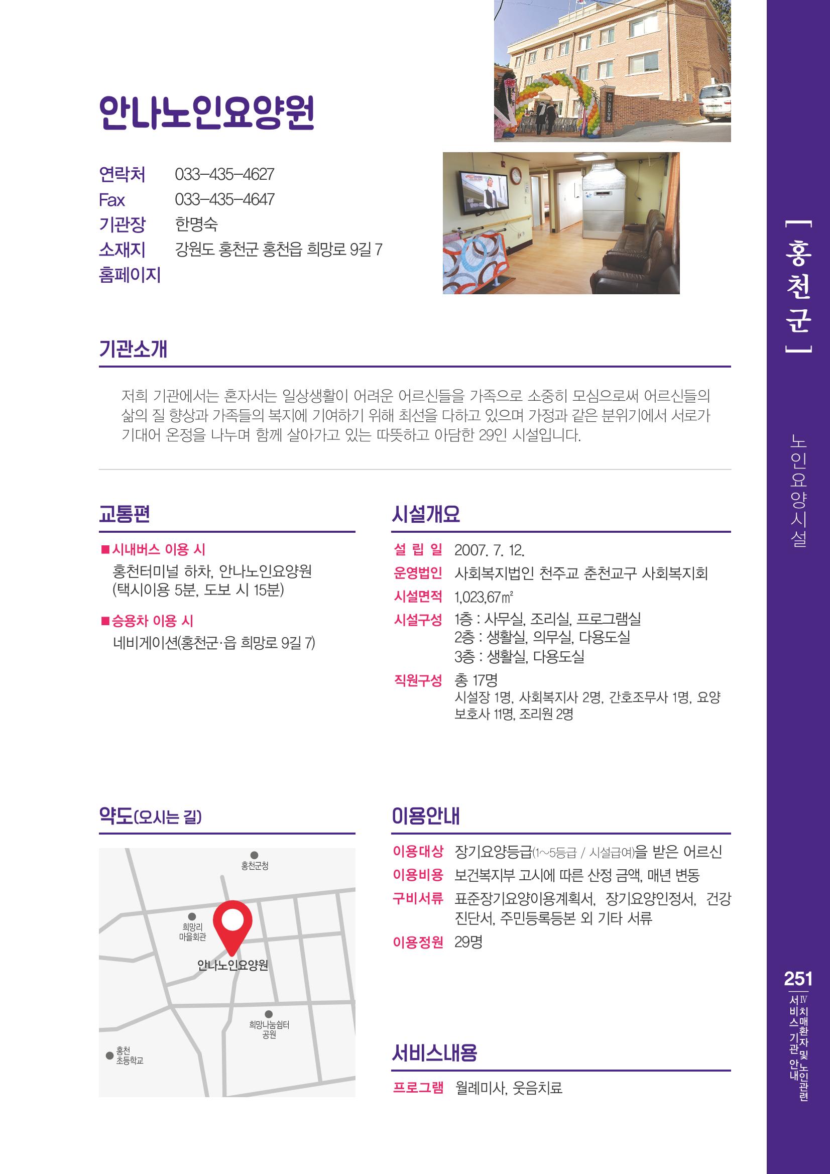 강원도 치매환자 및 노인을 위한 서비스 기관 안내서 252페이지