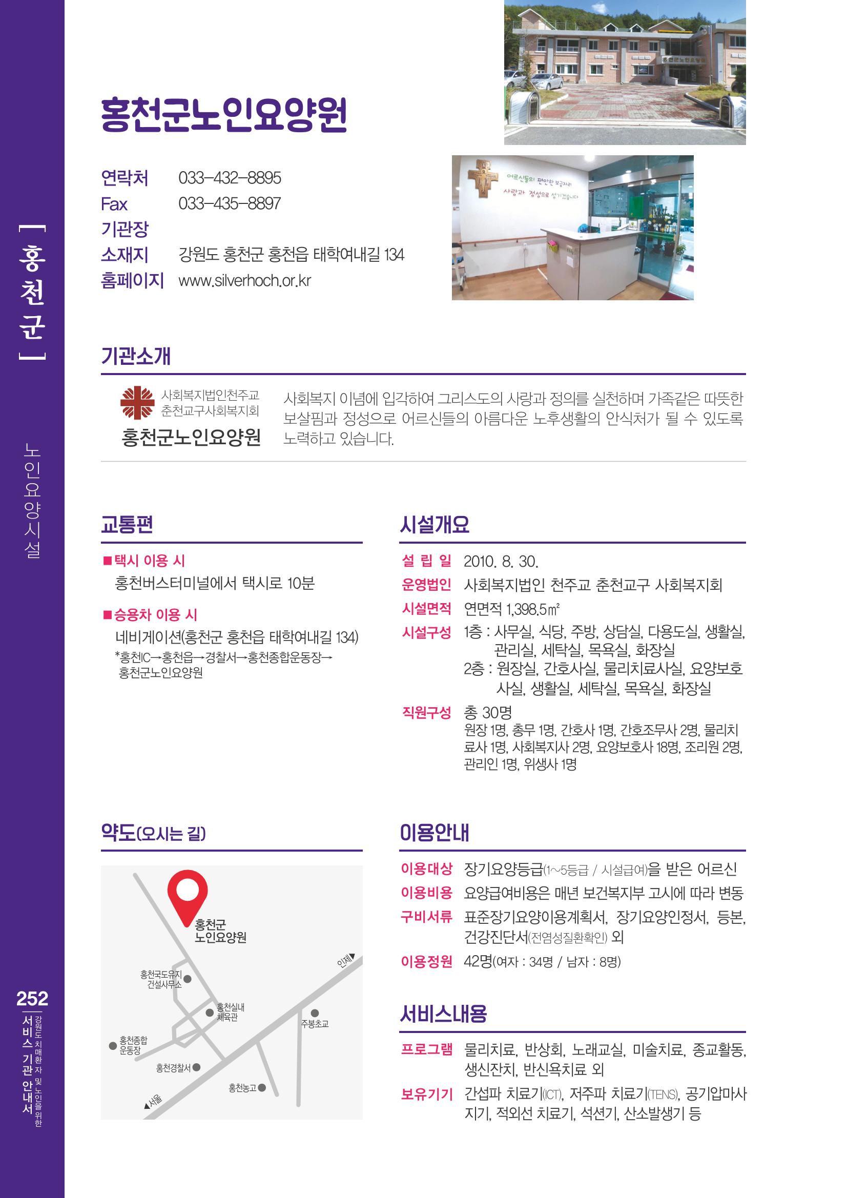 강원도 치매환자 및 노인을 위한 서비스 기관 안내서 253페이지