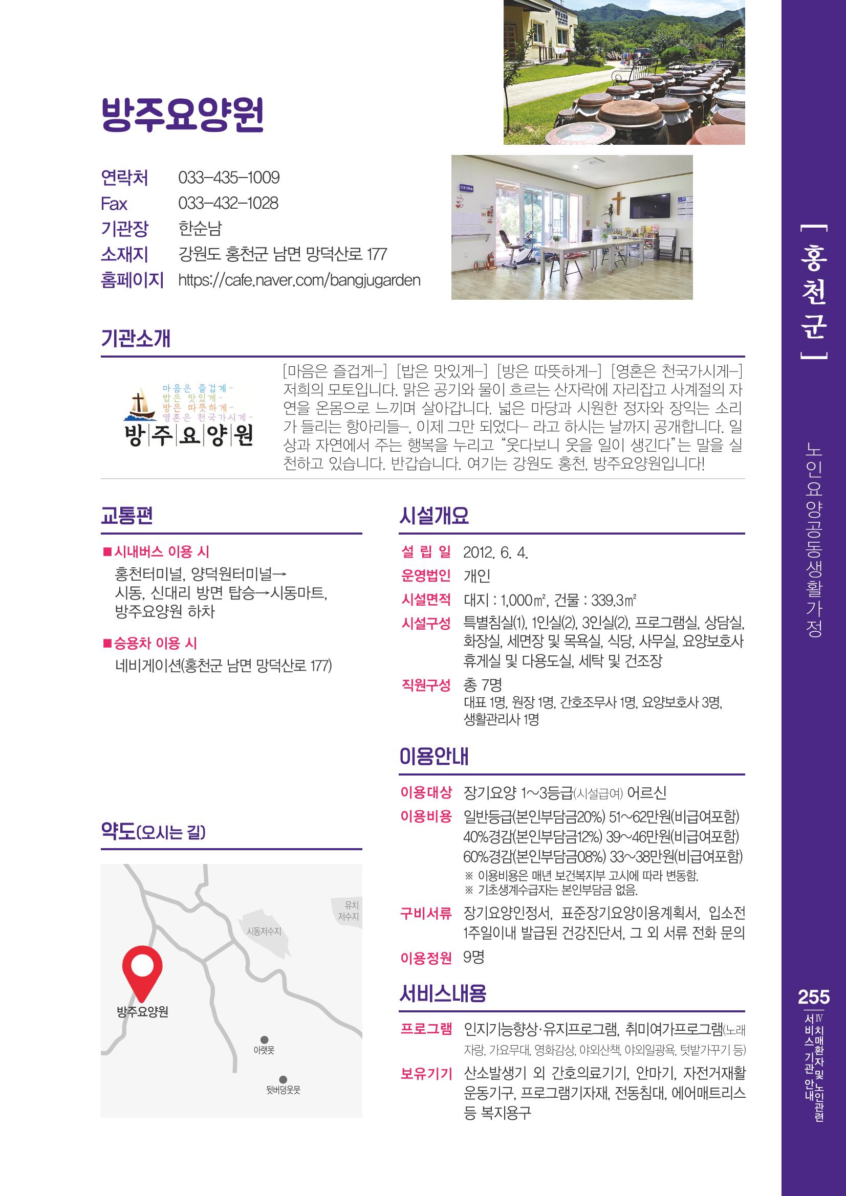 강원도 치매환자 및 노인을 위한 서비스 기관 안내서 256페이지
