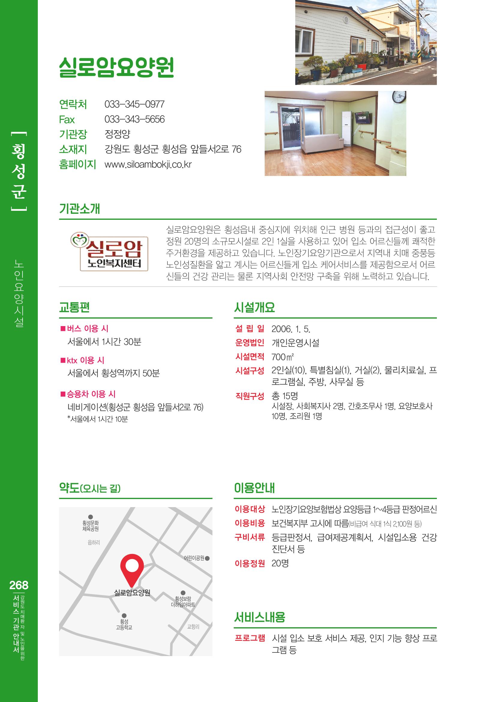 강원도 치매환자 및 노인을 위한 서비스 기관 안내서 269페이지