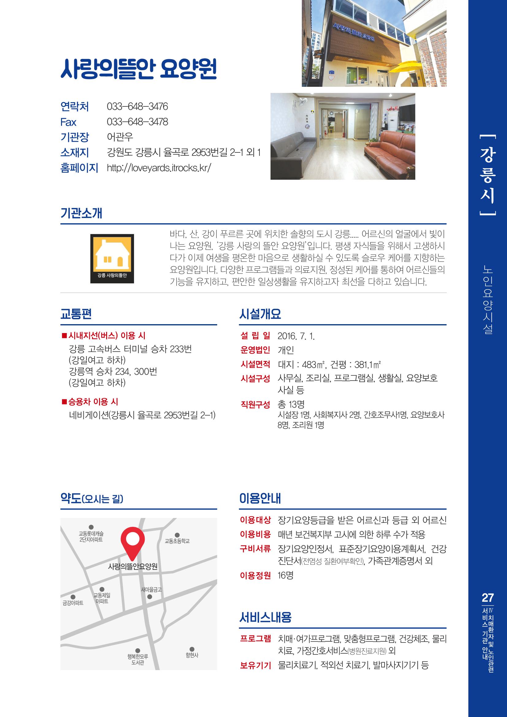 강원도 치매환자 및 노인을 위한 서비스 기관 안내서 28페이지