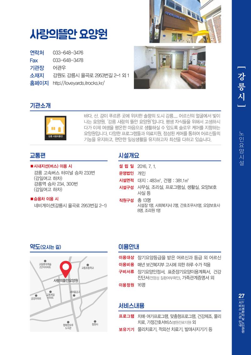 강원도 치매환자 및 노인을 위한 서비스 기관 안내서 28페이지