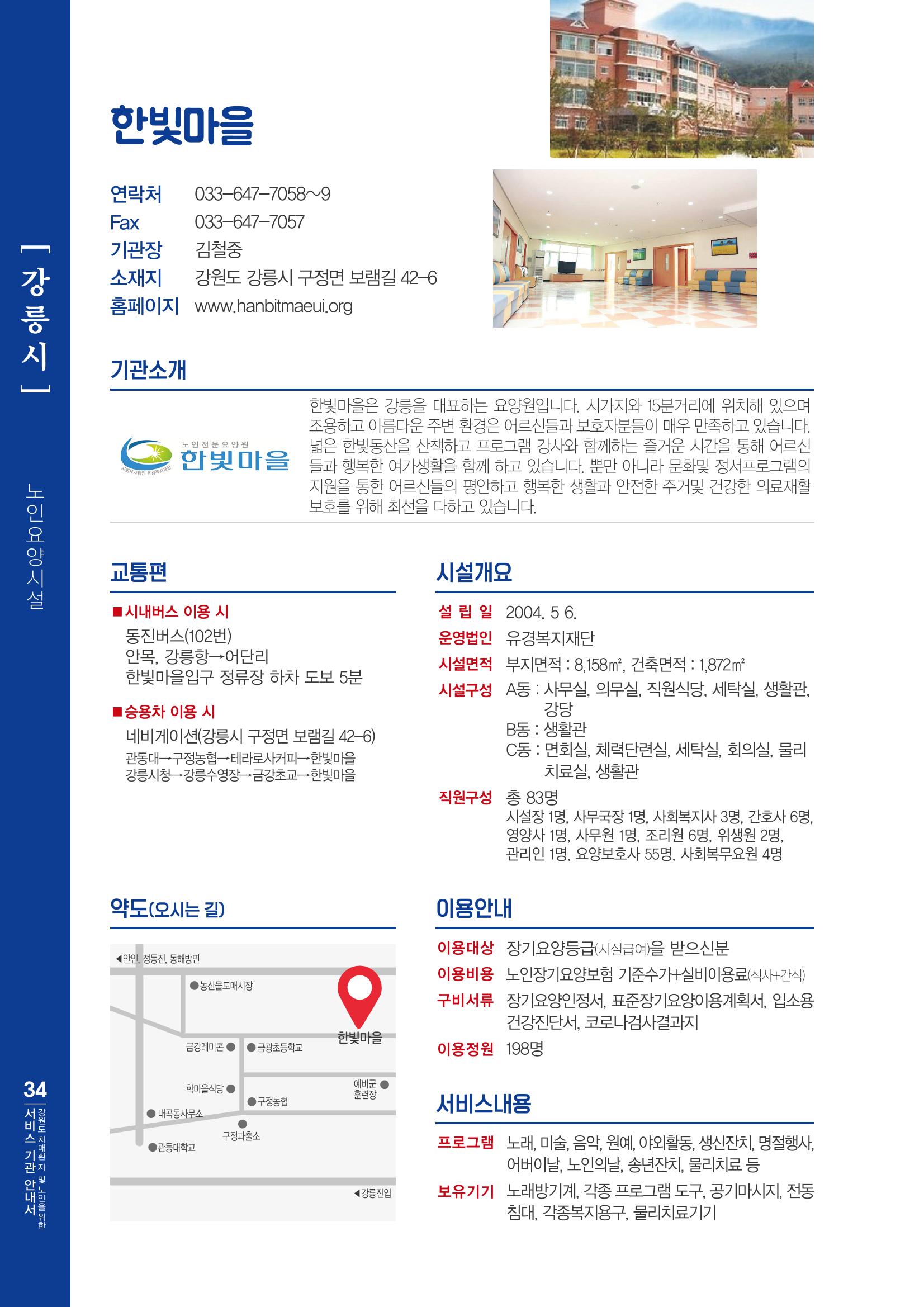 강원도 치매환자 및 노인을 위한 서비스 기관 안내서 35페이지