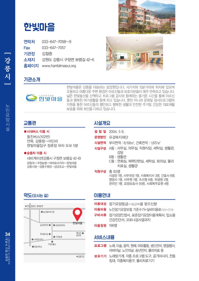 강원도 치매환자 및 노인을 위한 서비스 기관 안내서 35페이지