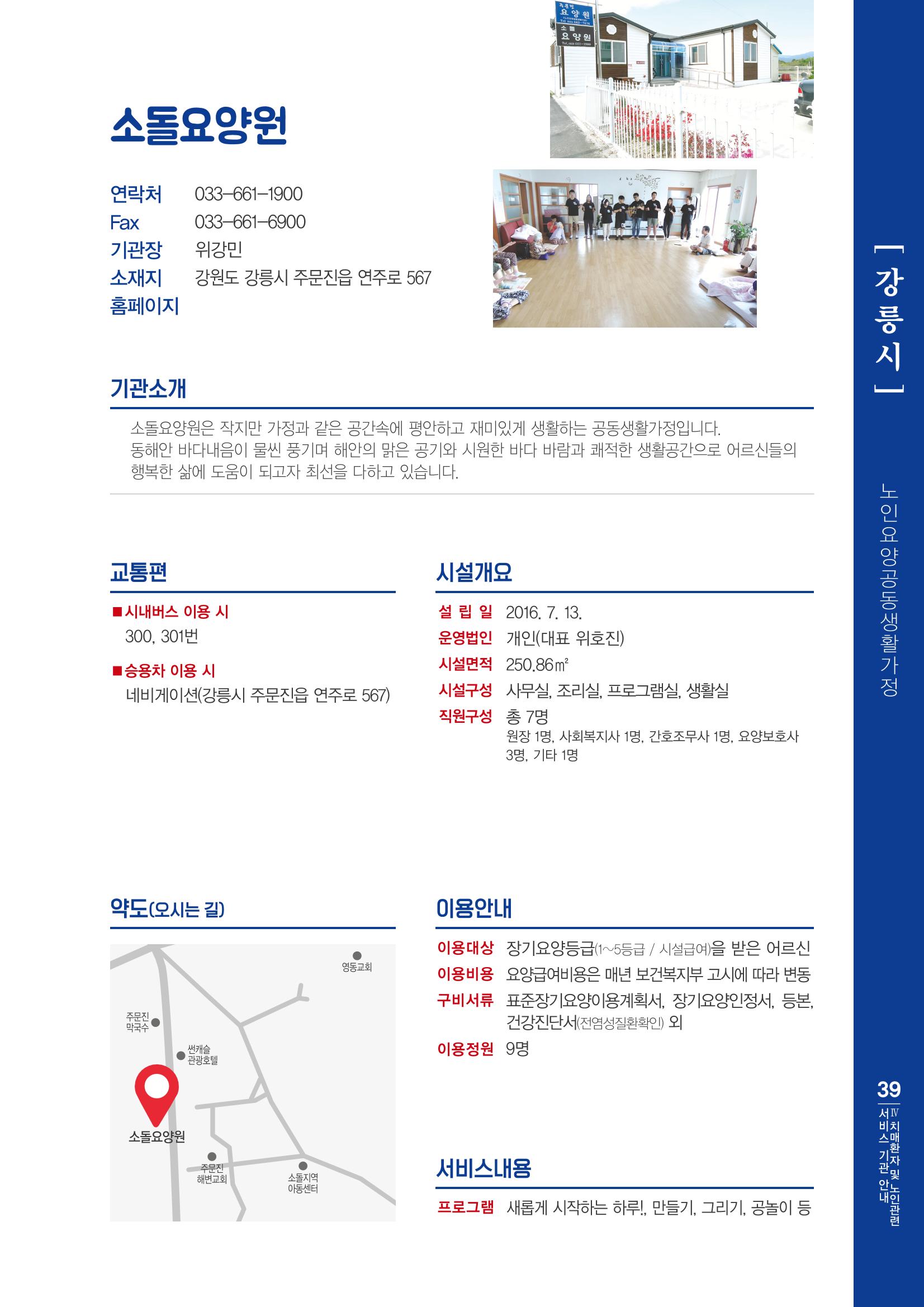 강원도 치매환자 및 노인을 위한 서비스 기관 안내서 40페이지