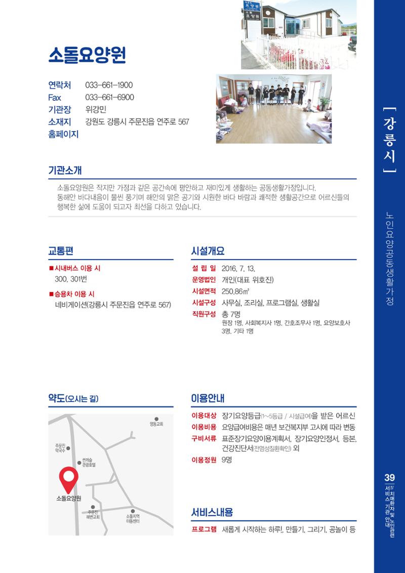 강원도 치매환자 및 노인을 위한 서비스 기관 안내서 40페이지