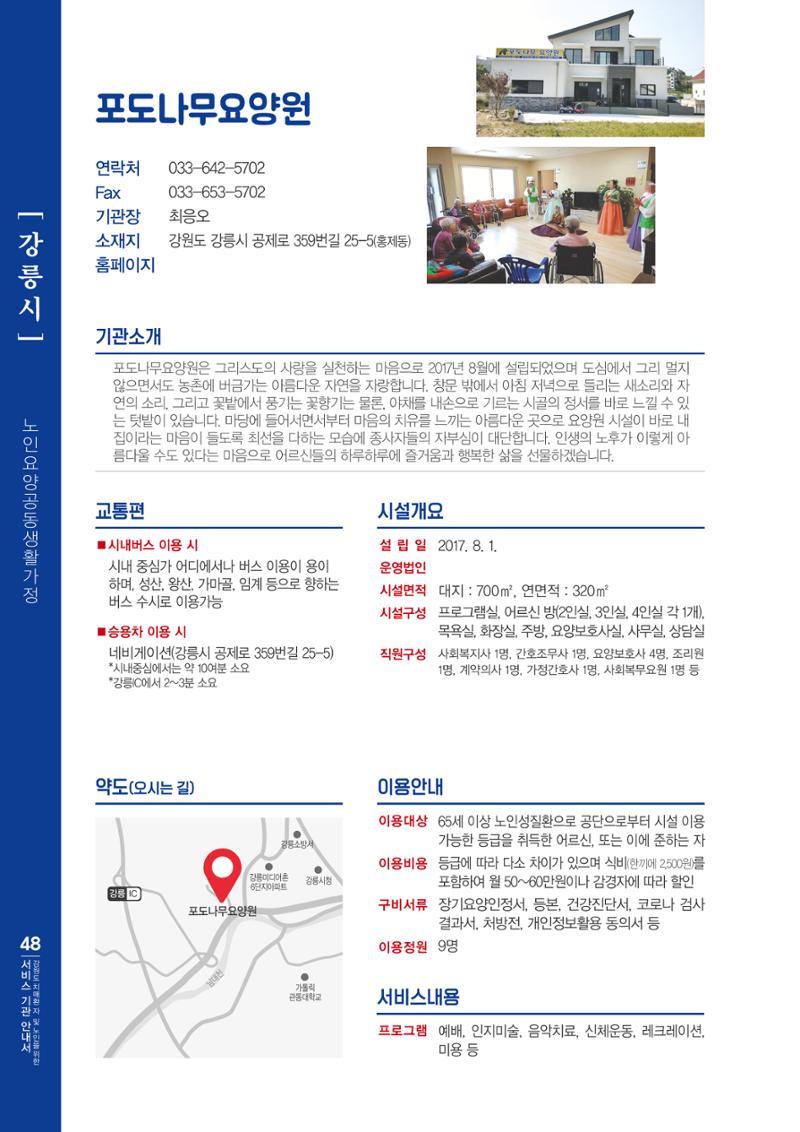 강원도 치매환자 및 노인을 위한 서비스 기관 안내서 49페이지