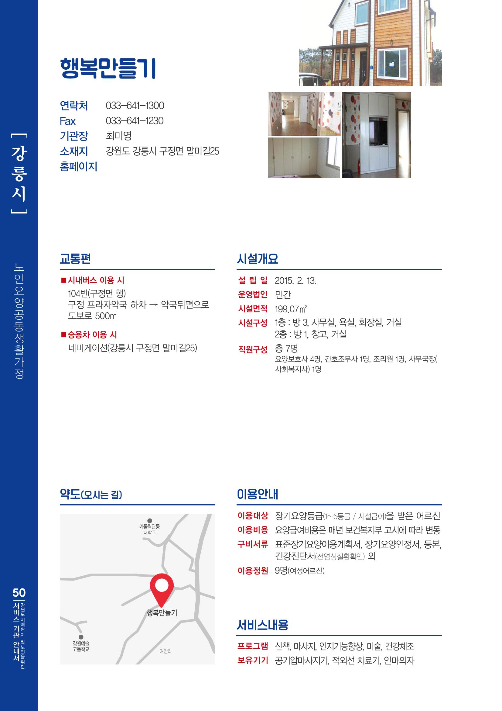 강원도 치매환자 및 노인을 위한 서비스 기관 안내서 51페이지