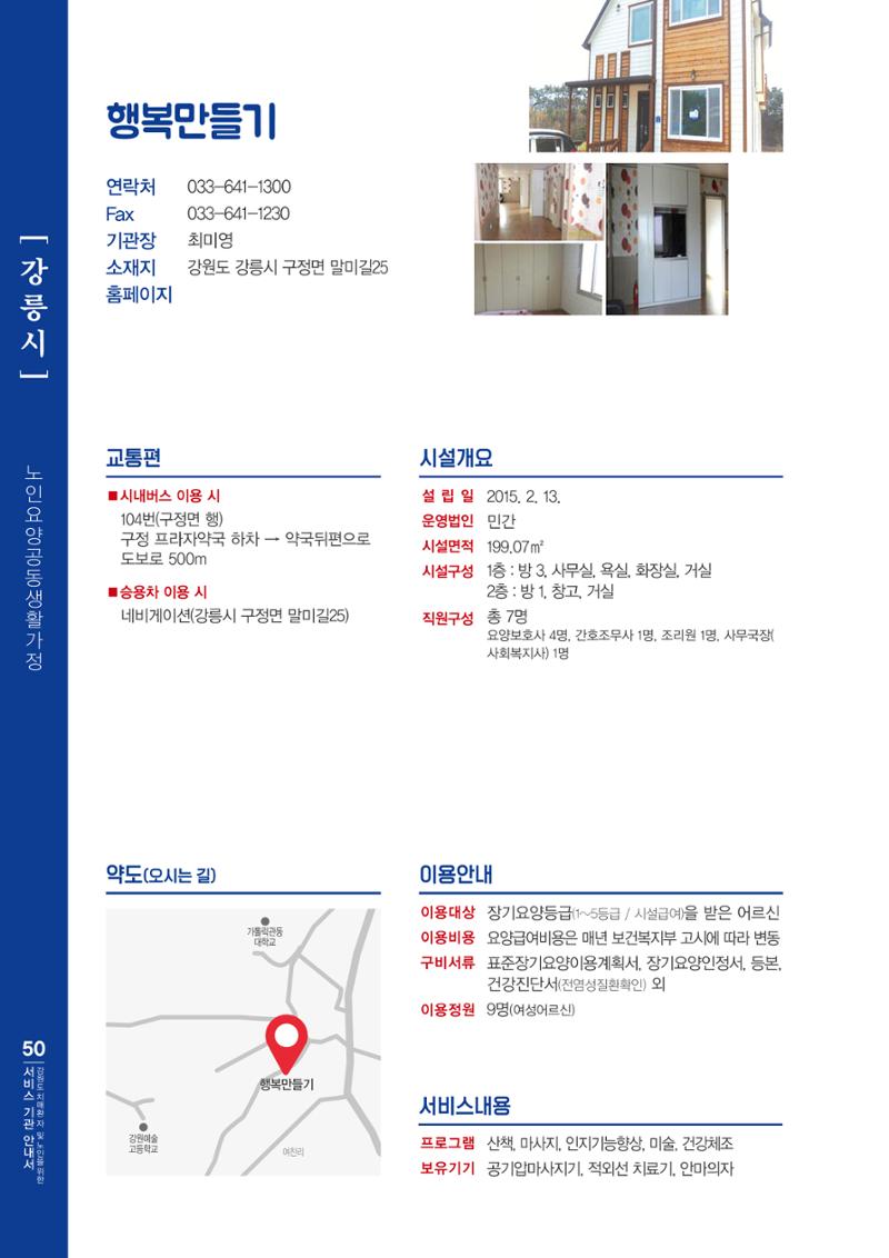 강원도 치매환자 및 노인을 위한 서비스 기관 안내서 51페이지