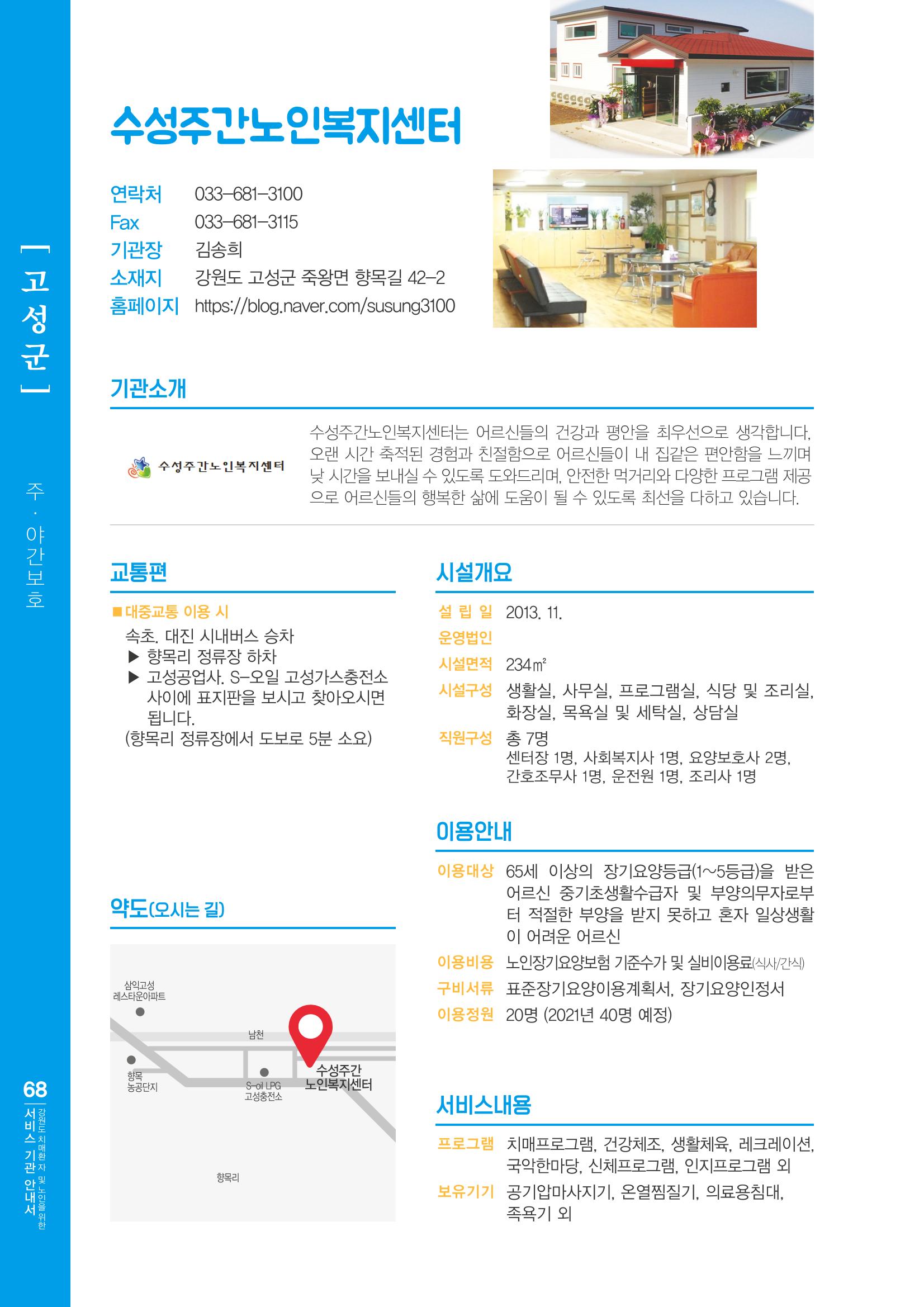 강원도 치매환자 및 노인을 위한 서비스 기관 안내서 69페이지