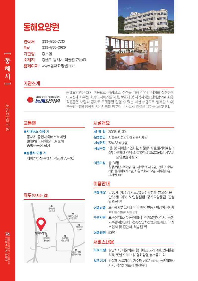 강원도 치매환자 및 노인을 위한 서비스 기관 안내서 75페이지