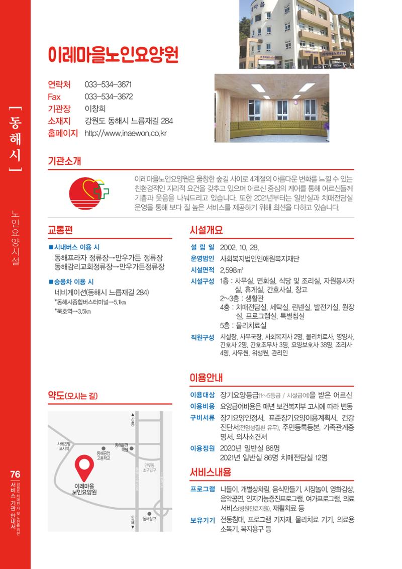 강원도 치매환자 및 노인을 위한 서비스 기관 안내서 77페이지