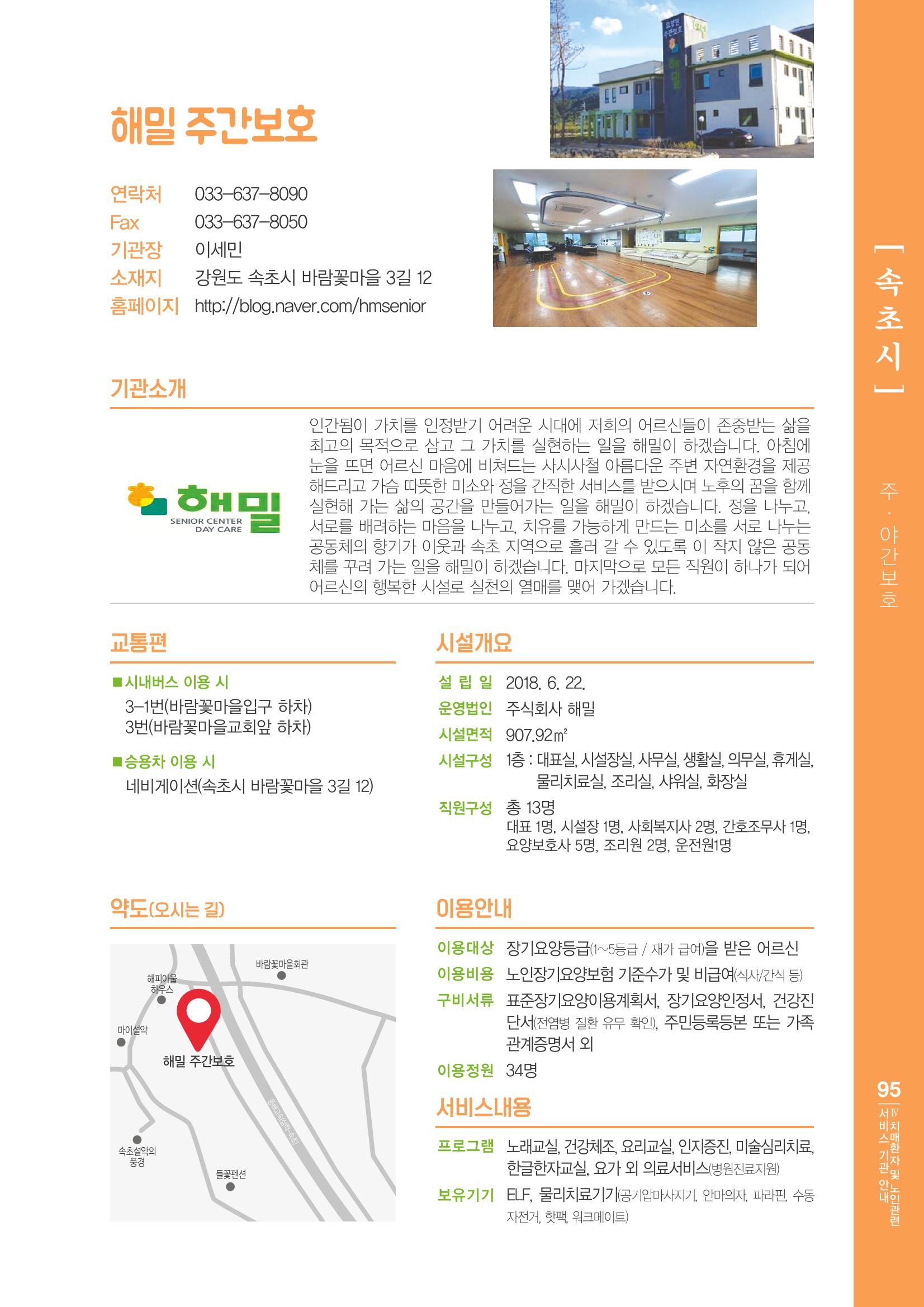 강원도 치매환자 및 노인을 위한 서비스 기관 안내서 96페이지
