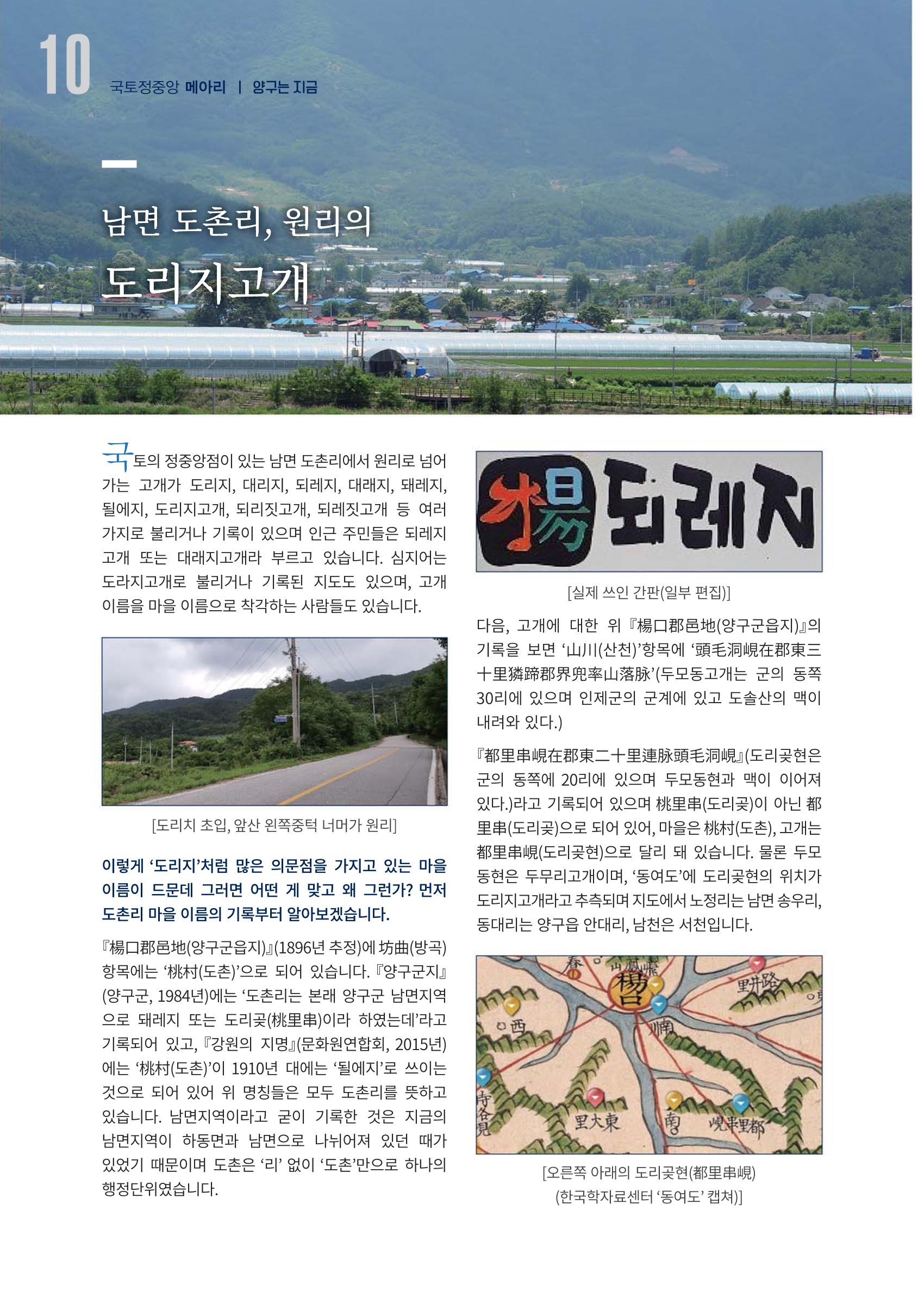 국토정중앙 메아리 2020년 8월호 10페이지