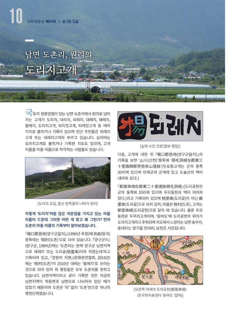 국토정중앙 메아리 2020년 8월호 10페이지