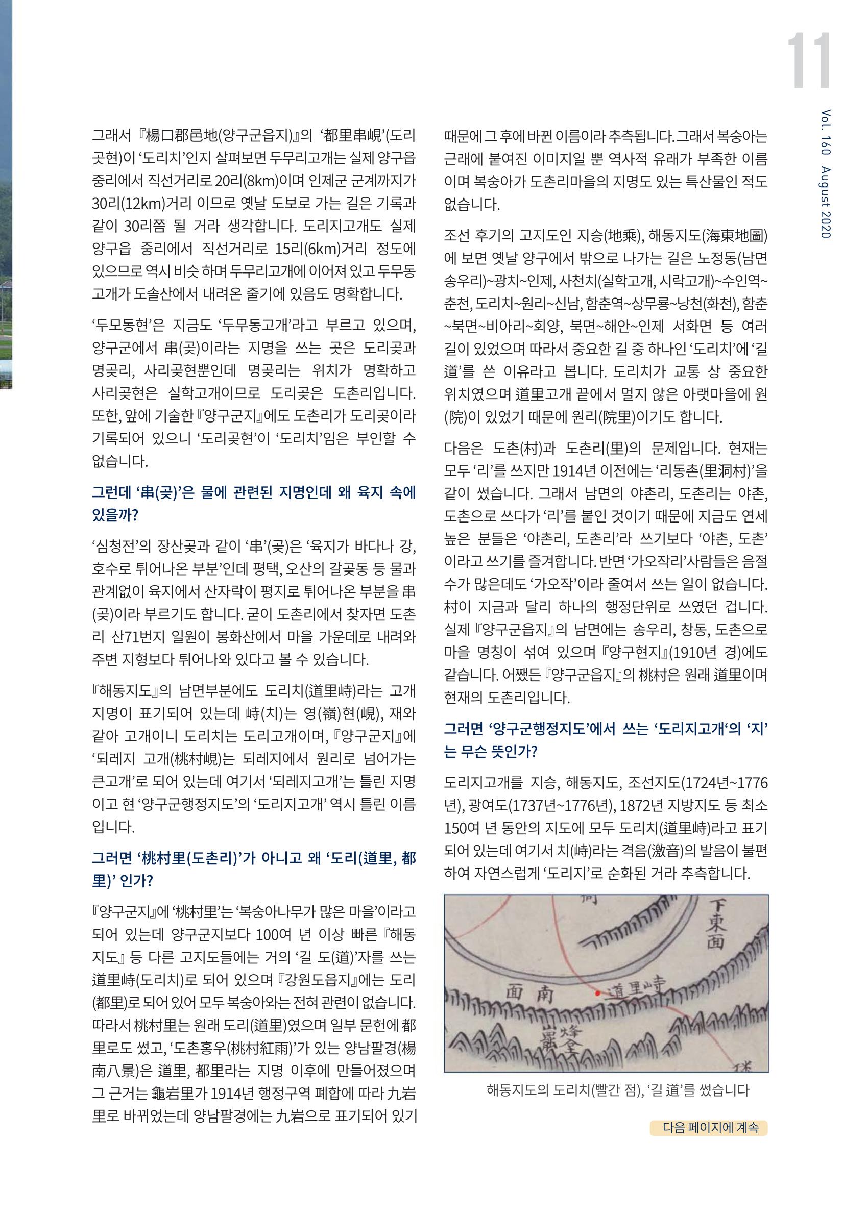 국토정중앙 메아리 2020년 8월호 11페이지