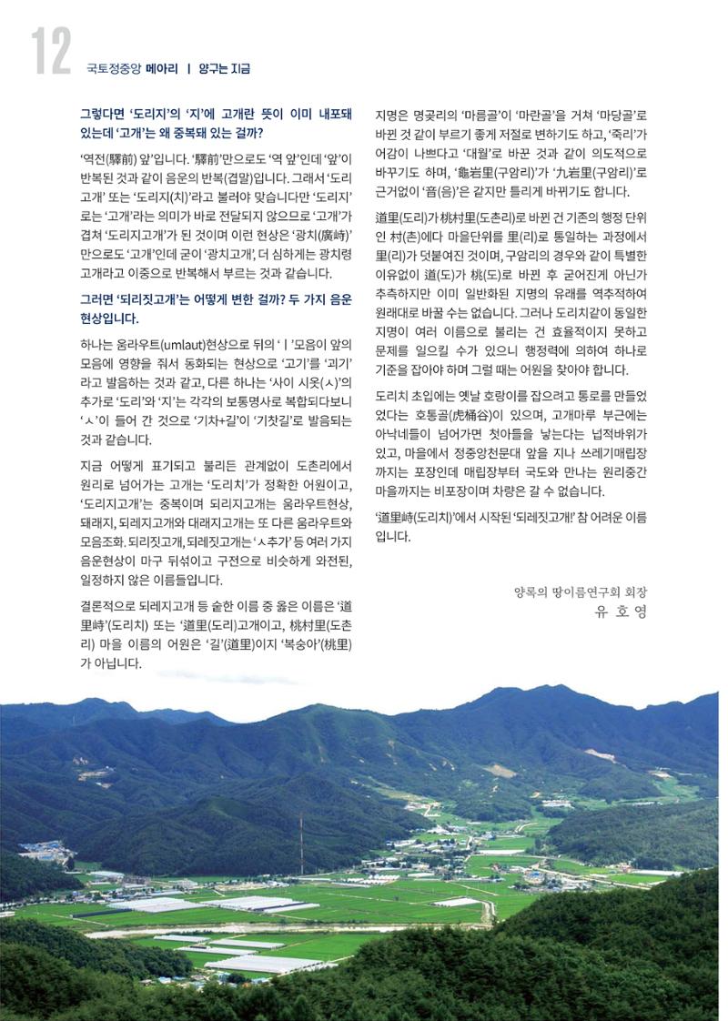 국토정중앙 메아리 2020년 8월호 12페이지