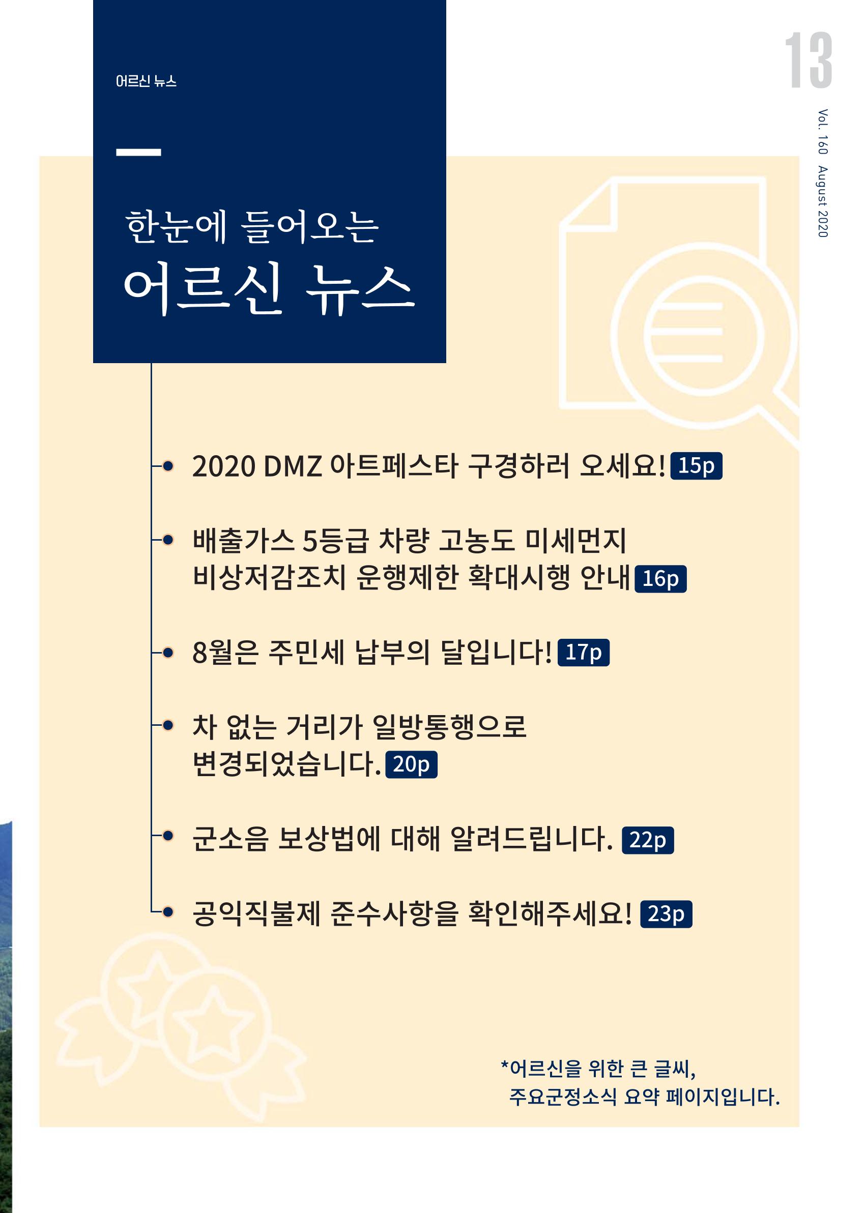 국토정중앙 메아리 2020년 8월호 13페이지