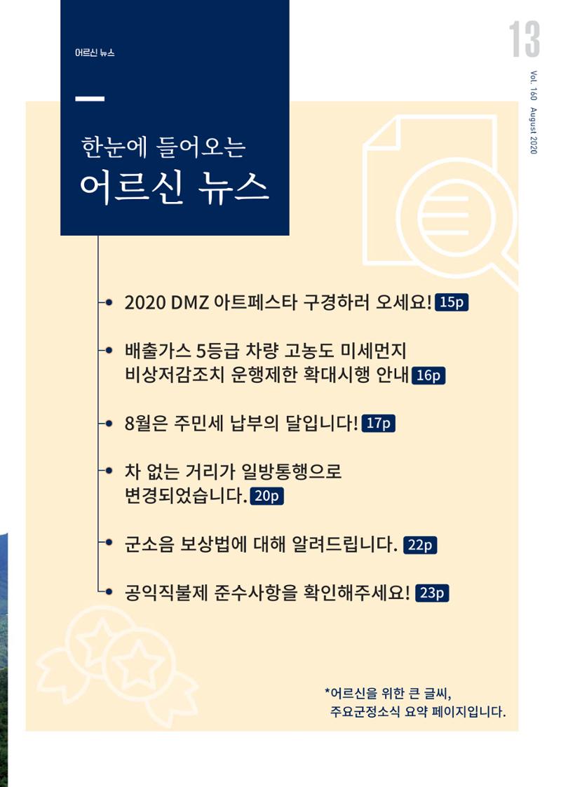 국토정중앙 메아리 2020년 8월호 13페이지