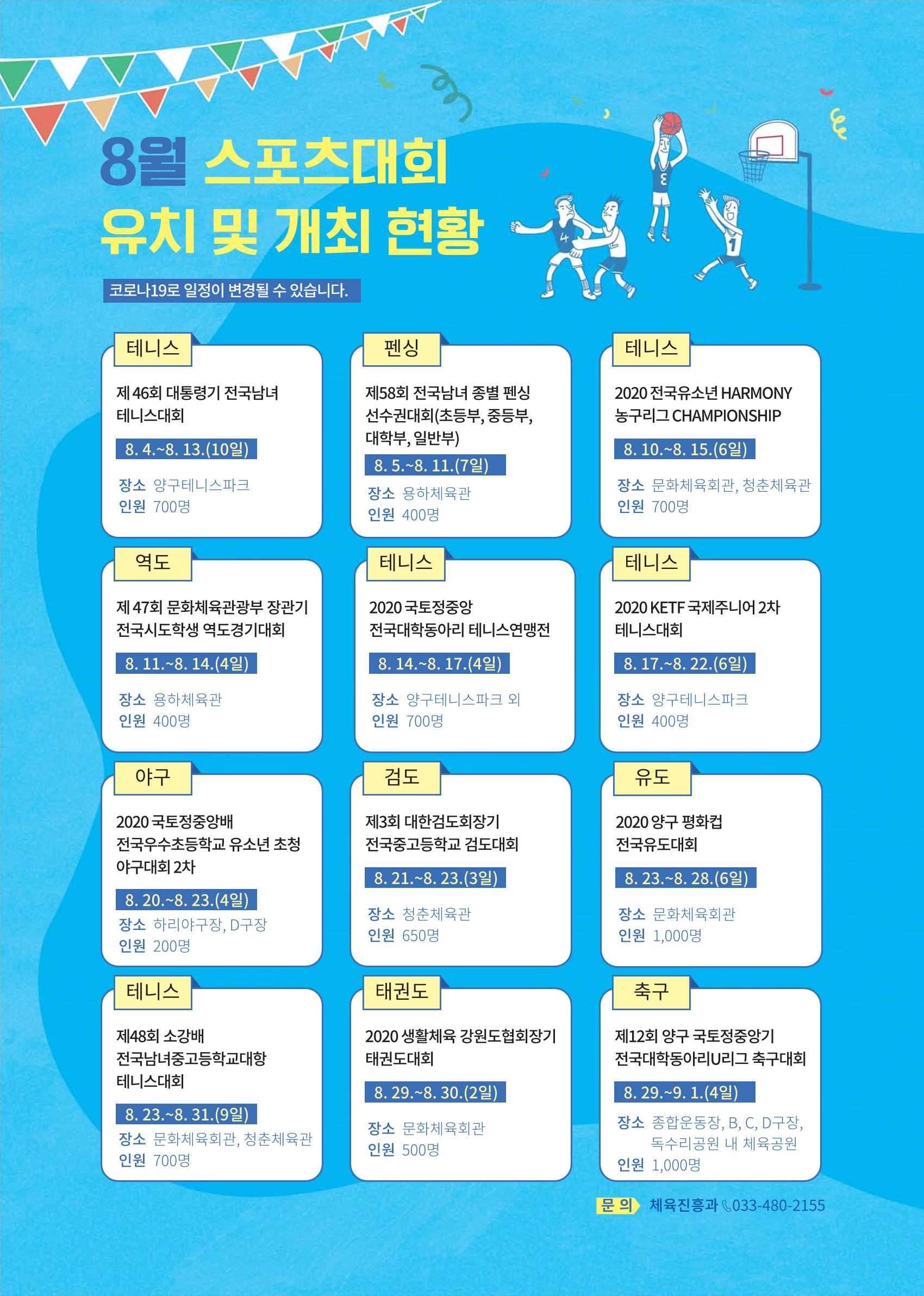국토정중앙 메아리 2020년 8월호 14페이지