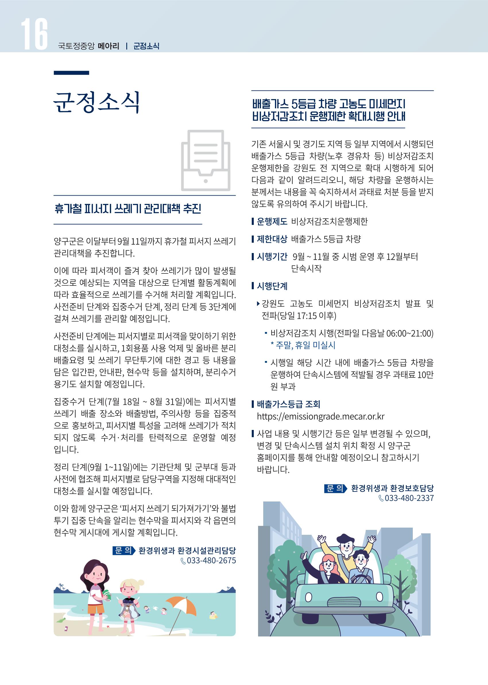 국토정중앙 메아리 2020년 8월호 16페이지