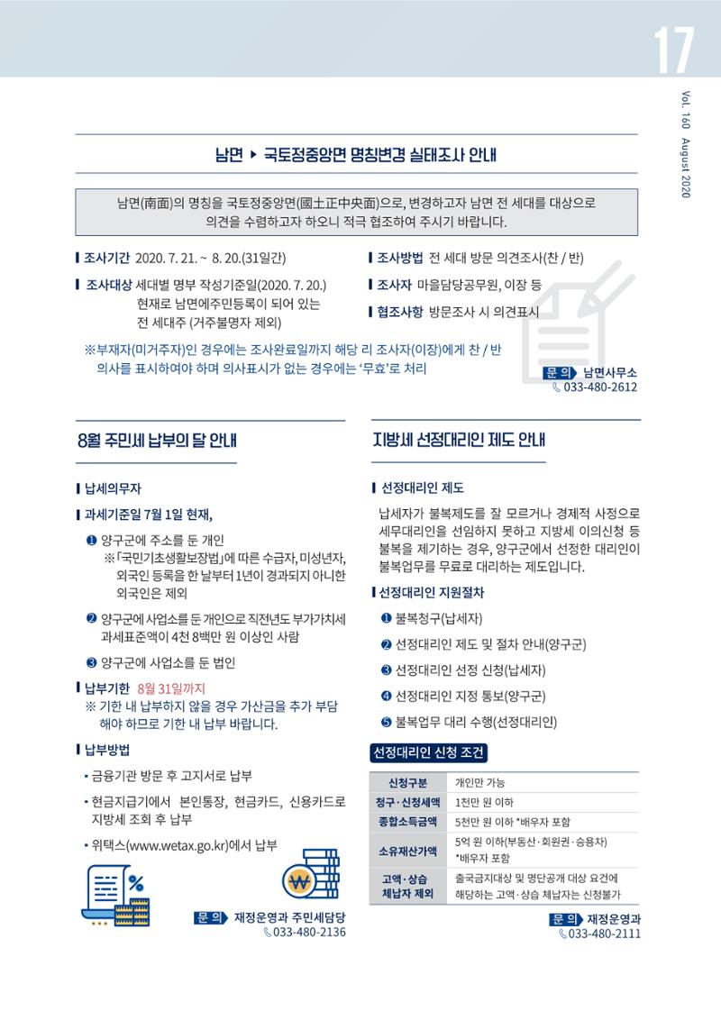 국토정중앙 메아리 2020년 8월호 17페이지