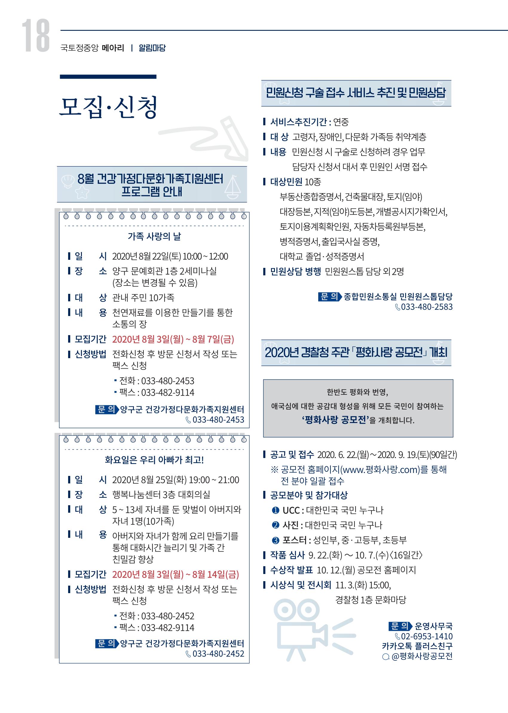 국토정중앙 메아리 2020년 8월호 18페이지