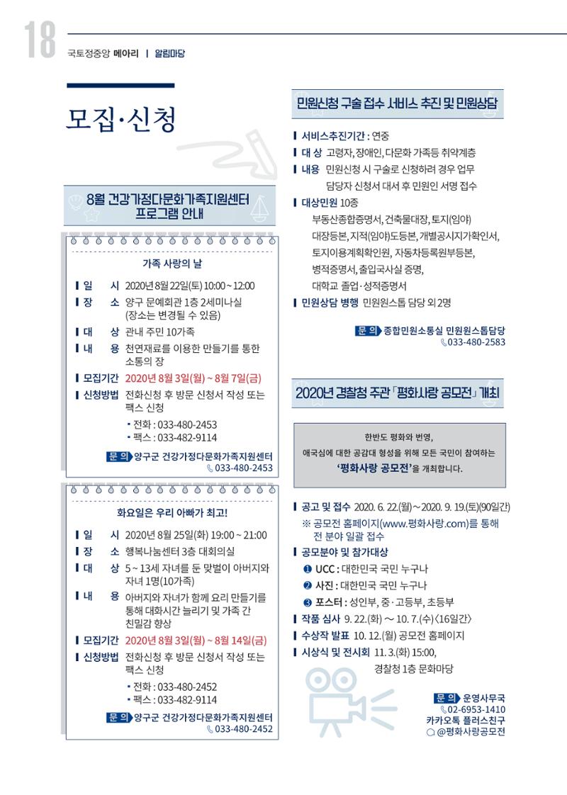 국토정중앙 메아리 2020년 8월호 18페이지