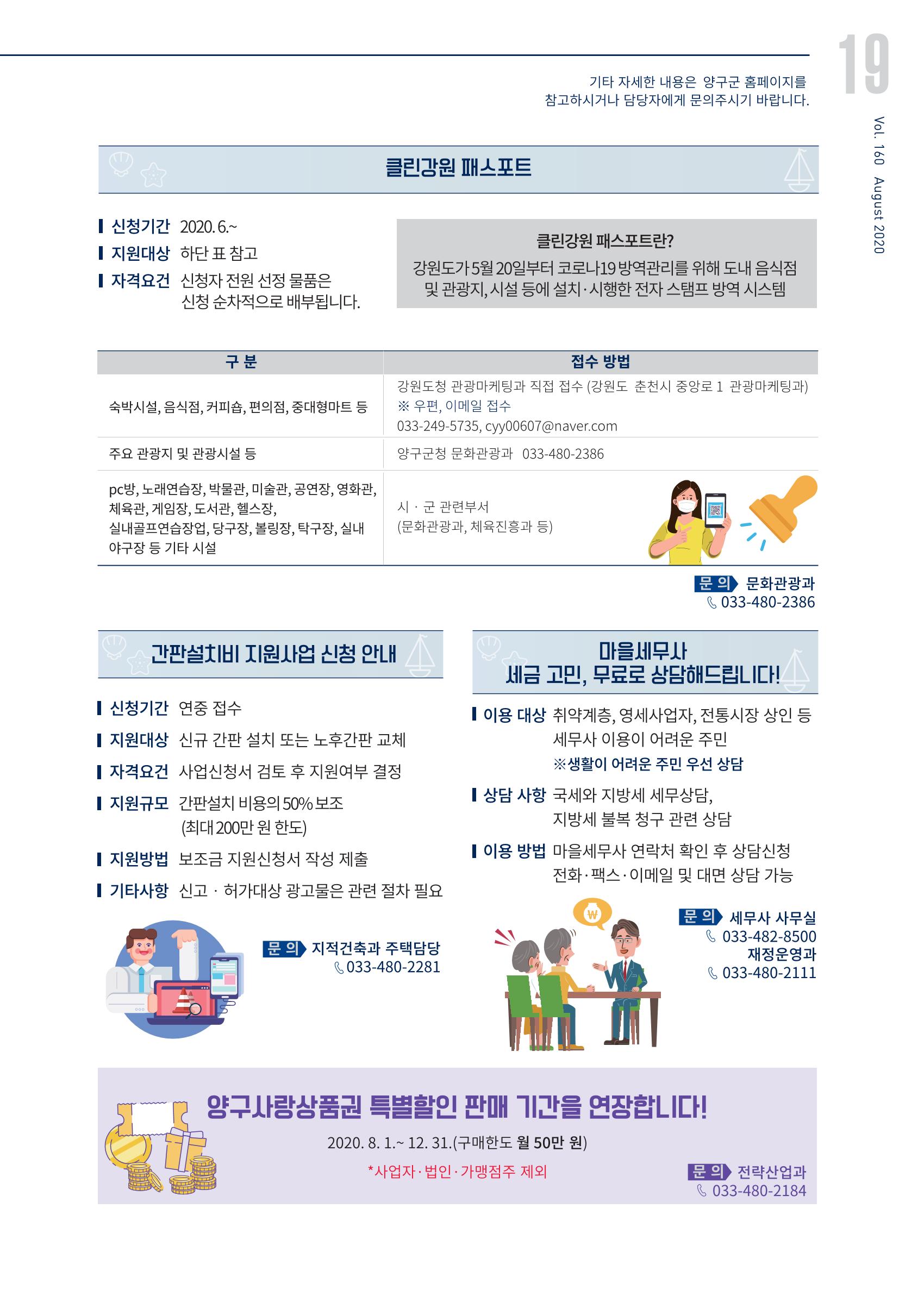 국토정중앙 메아리 2020년 8월호 19페이지