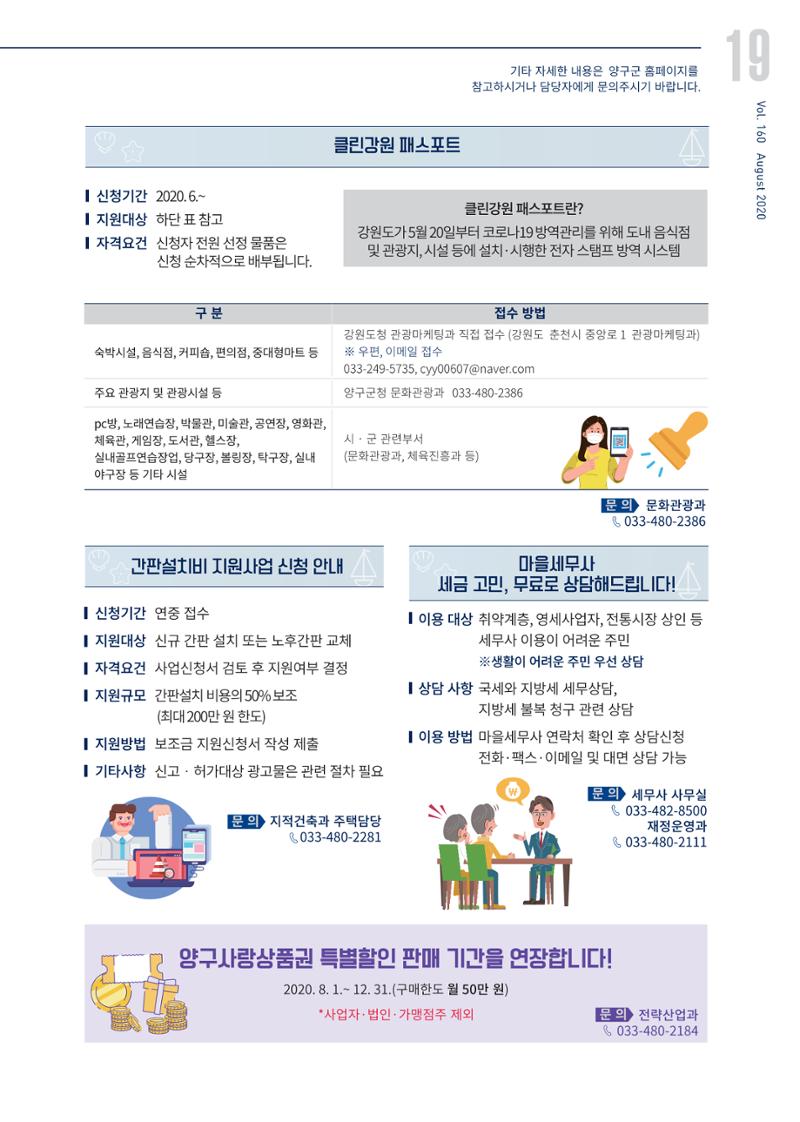 국토정중앙 메아리 2020년 8월호 19페이지
