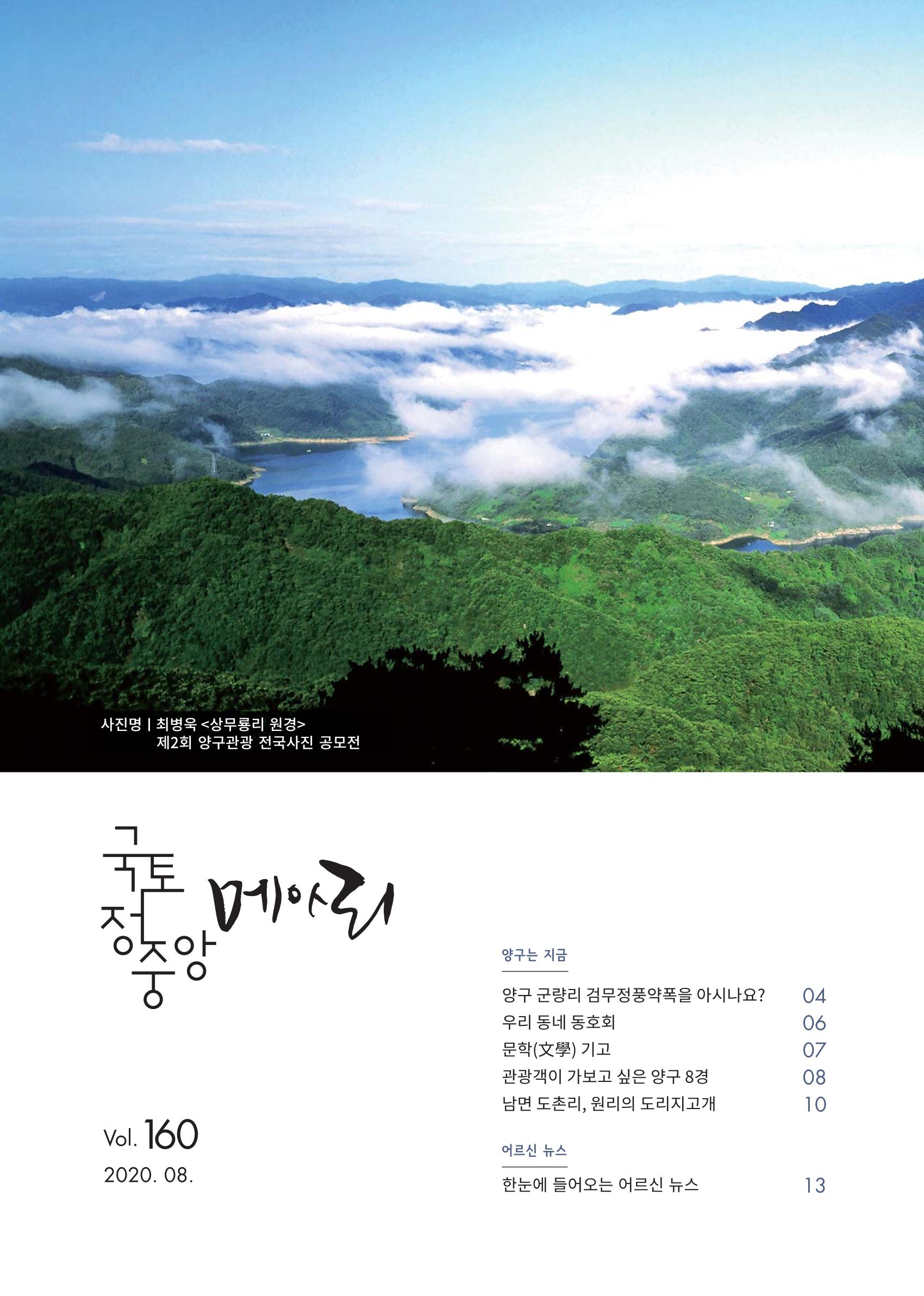 국토정중앙 메아리 2020년 8월호 2페이지