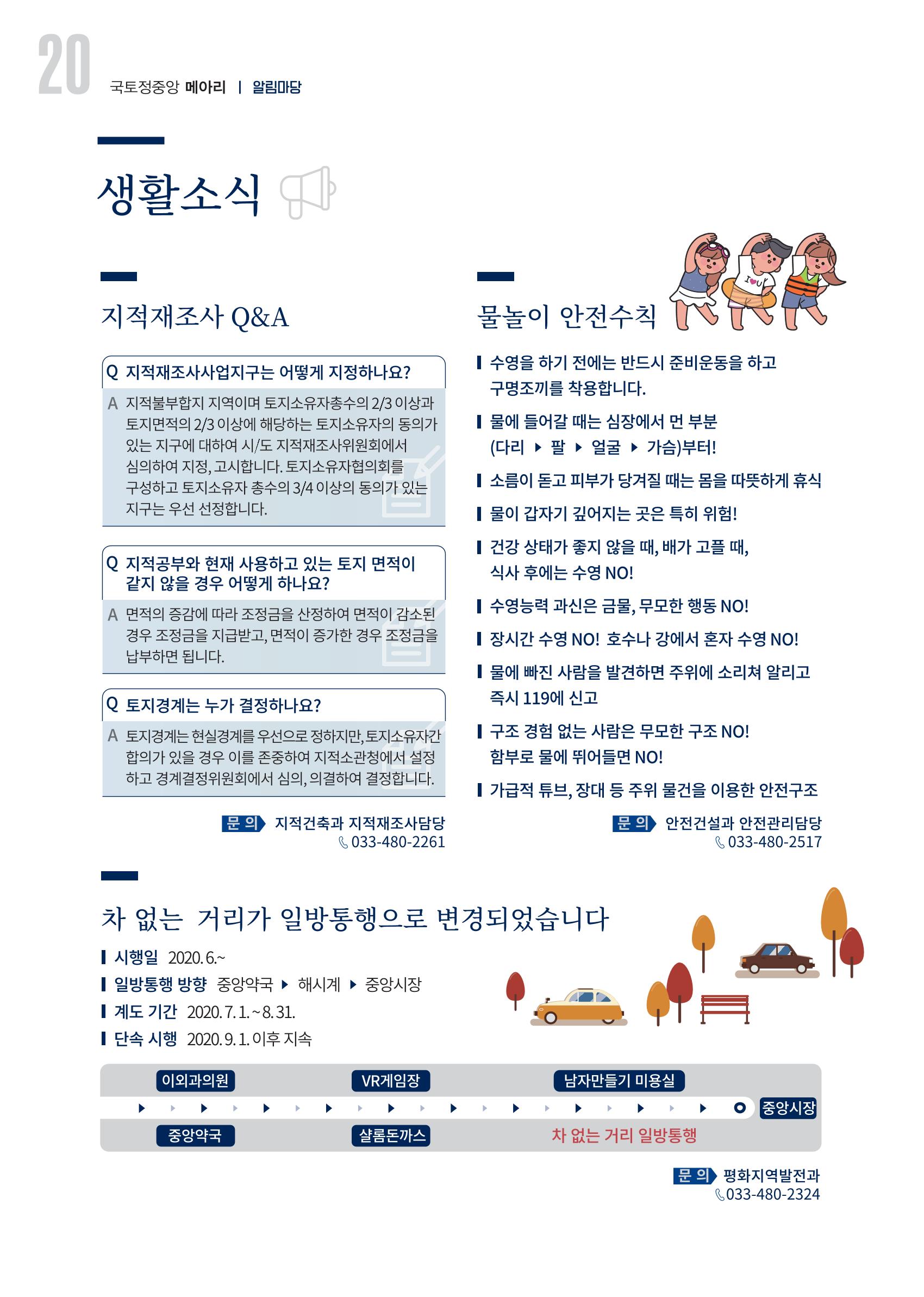 국토정중앙 메아리 2020년 8월호 20페이지