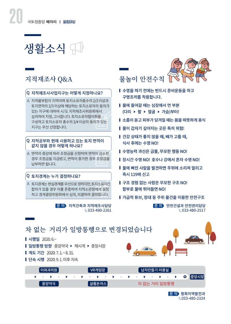 국토정중앙 메아리 2020년 8월호 20페이지