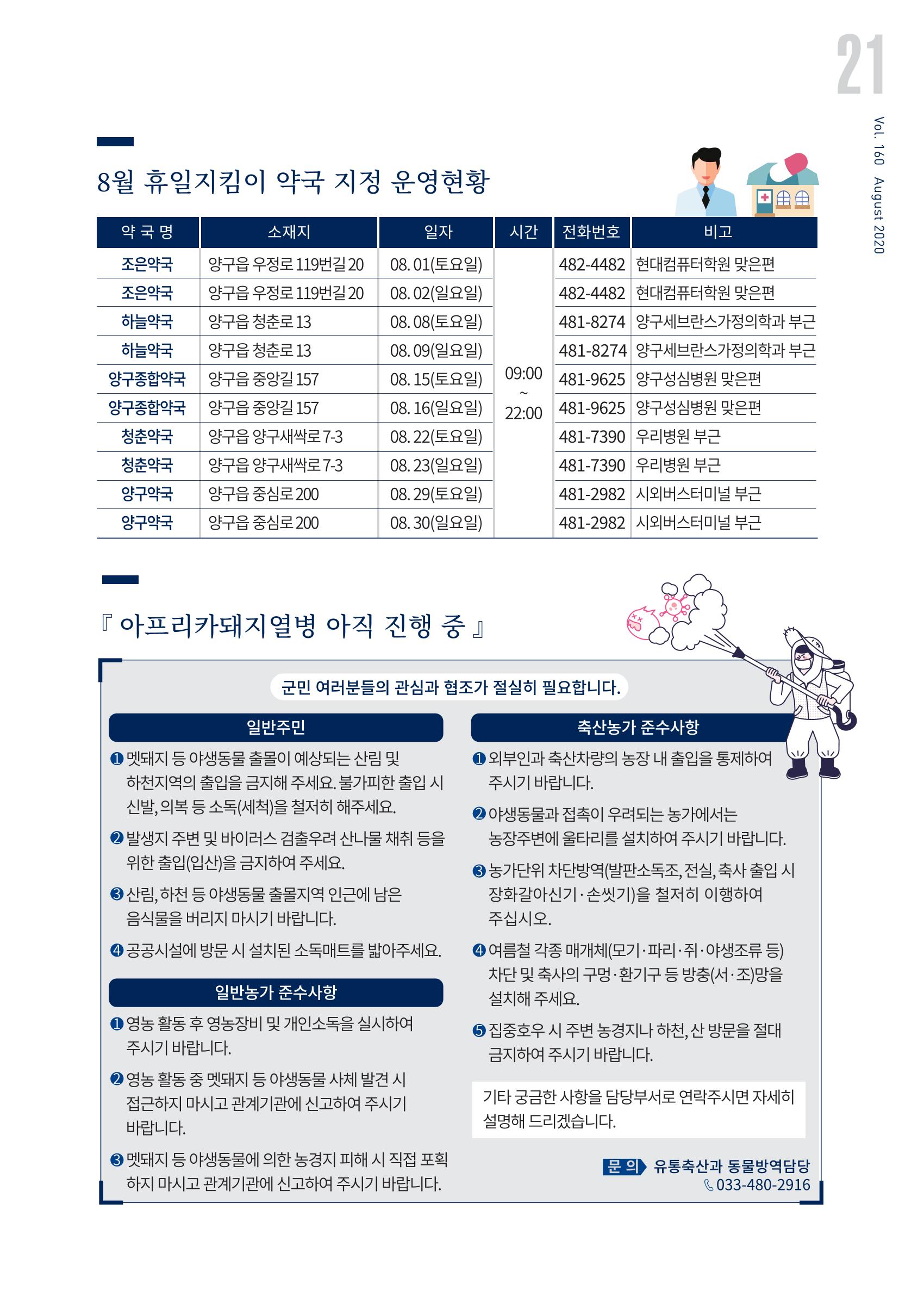 국토정중앙 메아리 2020년 8월호 21페이지