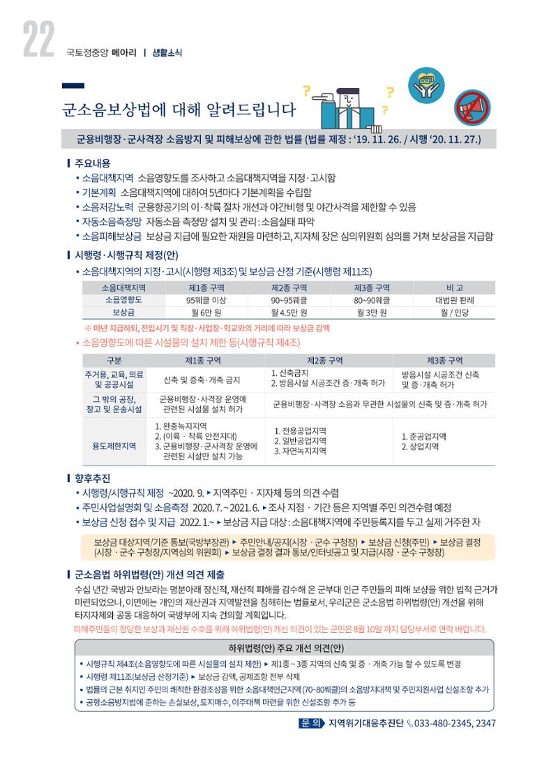 국토정중앙 메아리 2020년 8월호 22페이지